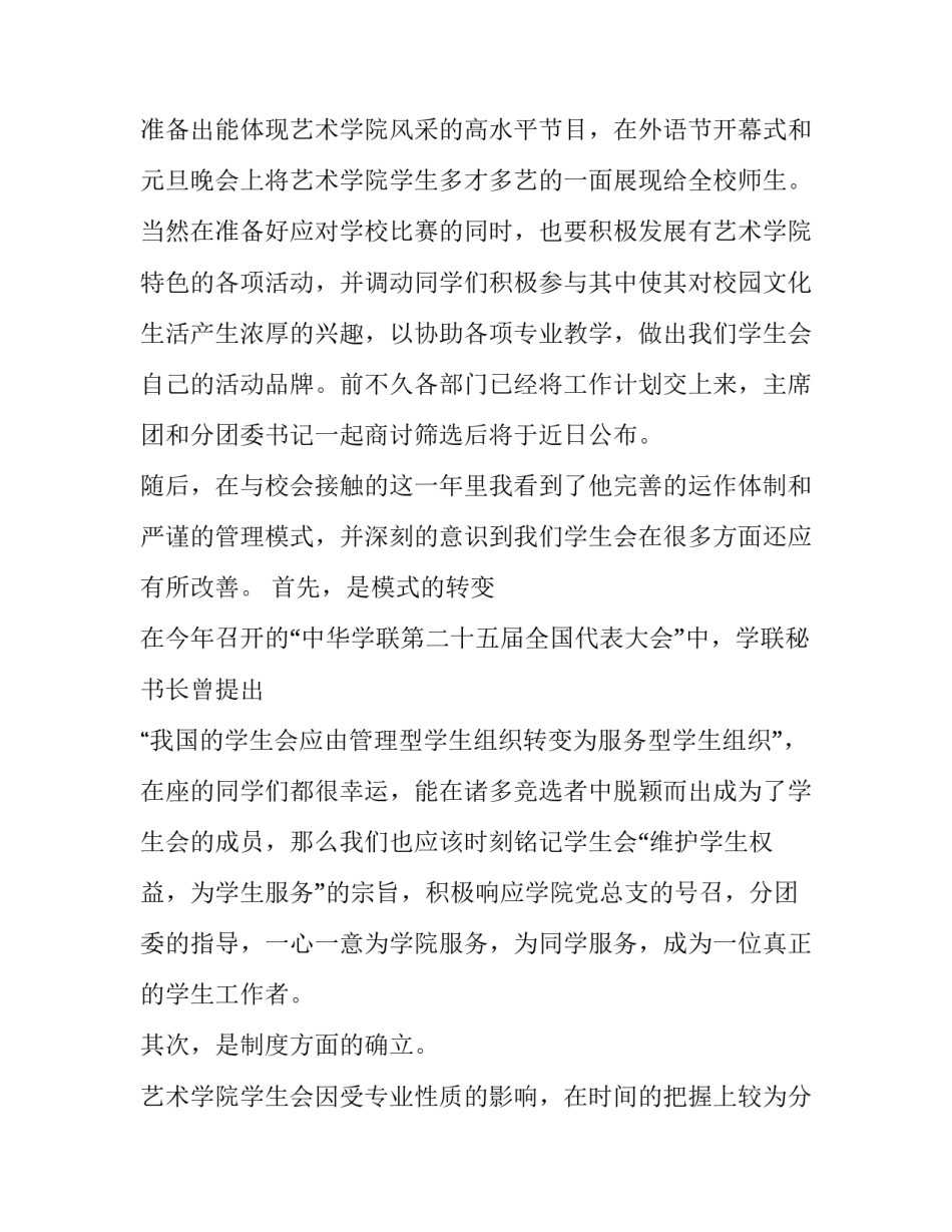 最新学生会就业创业部述职报告网 学院学生会创业部工作述职报告(精选5篇)_第3页