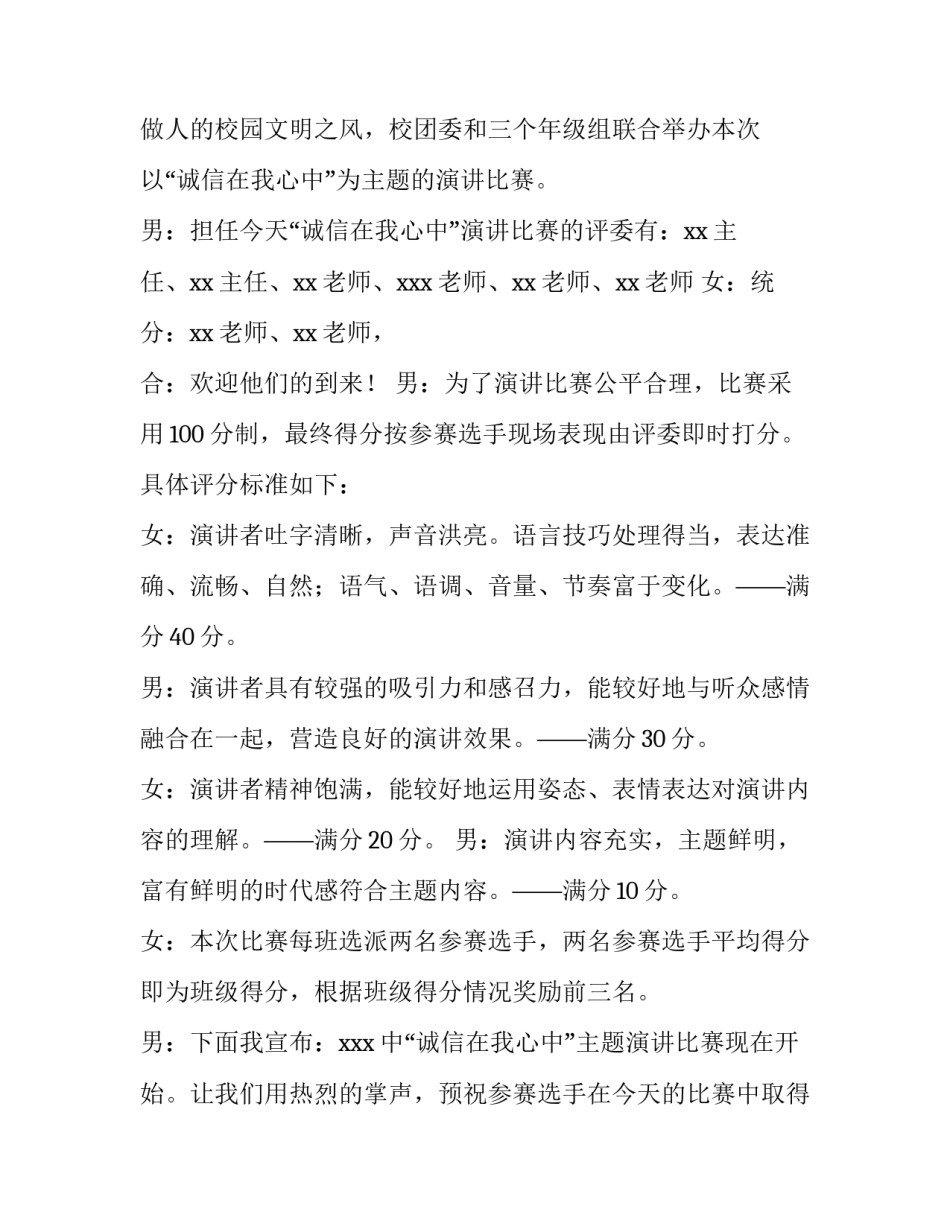 演讲比赛主持词开场白夏天 演讲比赛活动主持词开场白(四篇)_第2页