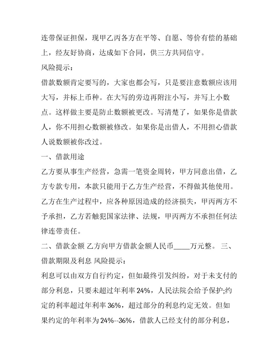 2023年三方担保借款合同(3篇)_第3页