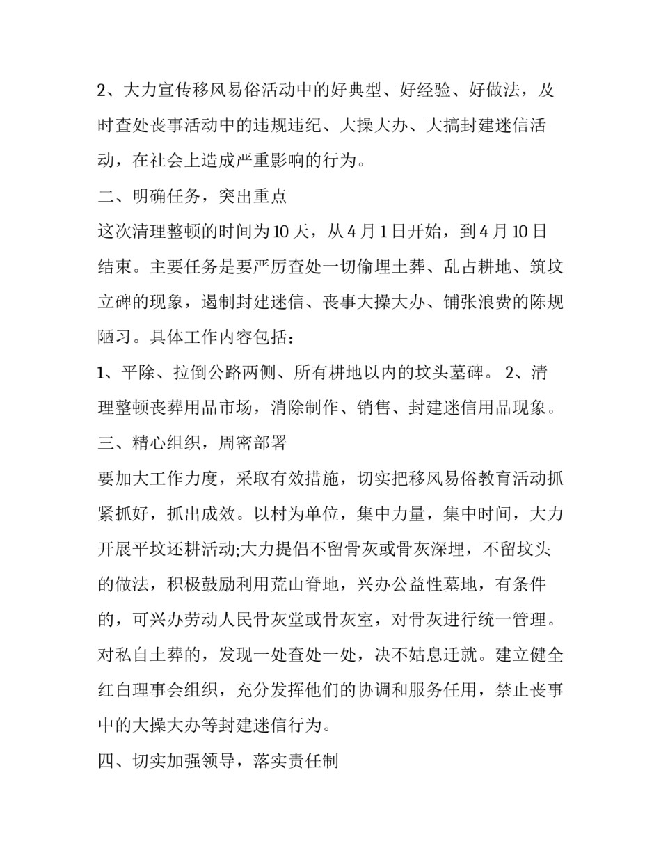 文明创建移风易俗活动方案 移风易俗倡树文明新风活动方案(五篇)_第2页