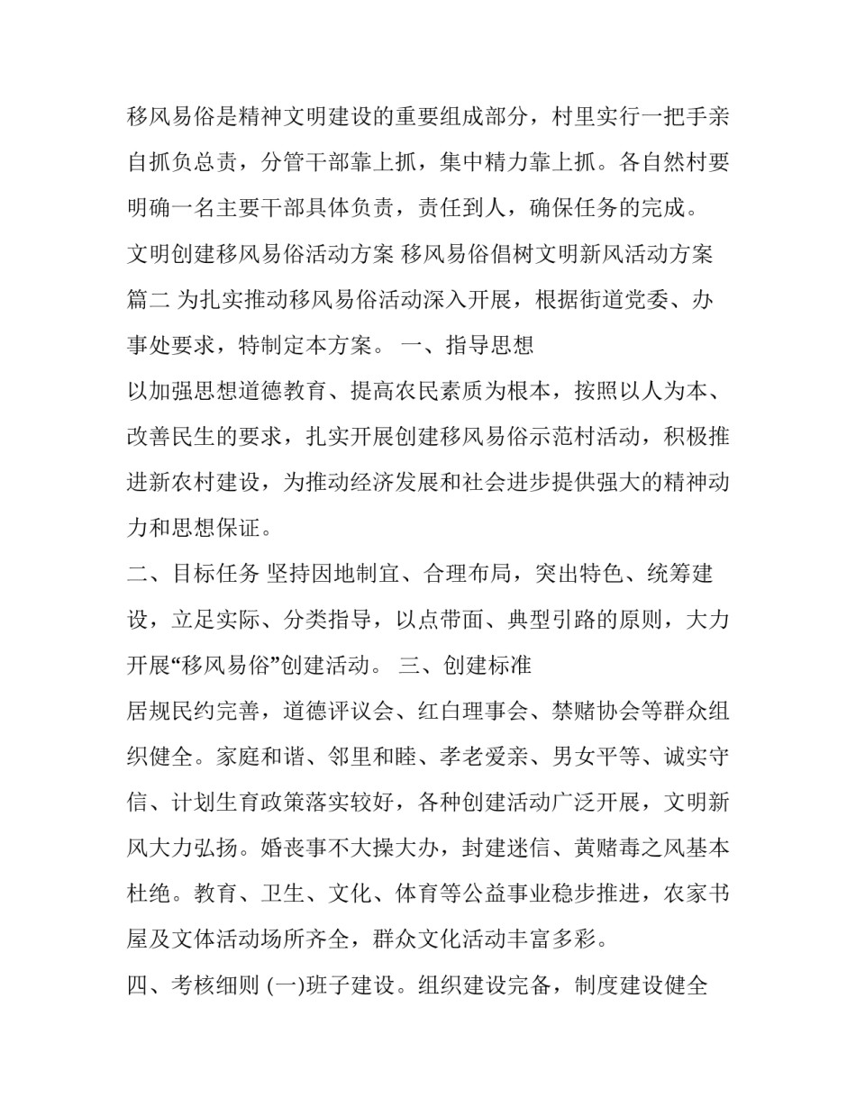 文明创建移风易俗活动方案 移风易俗倡树文明新风活动方案(五篇)_第3页