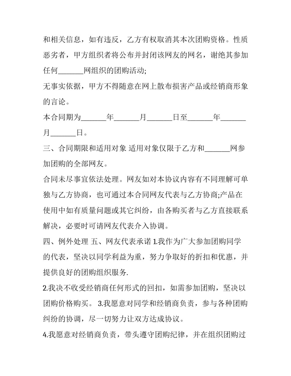 爱团团购合同协议书(三篇)_第2页