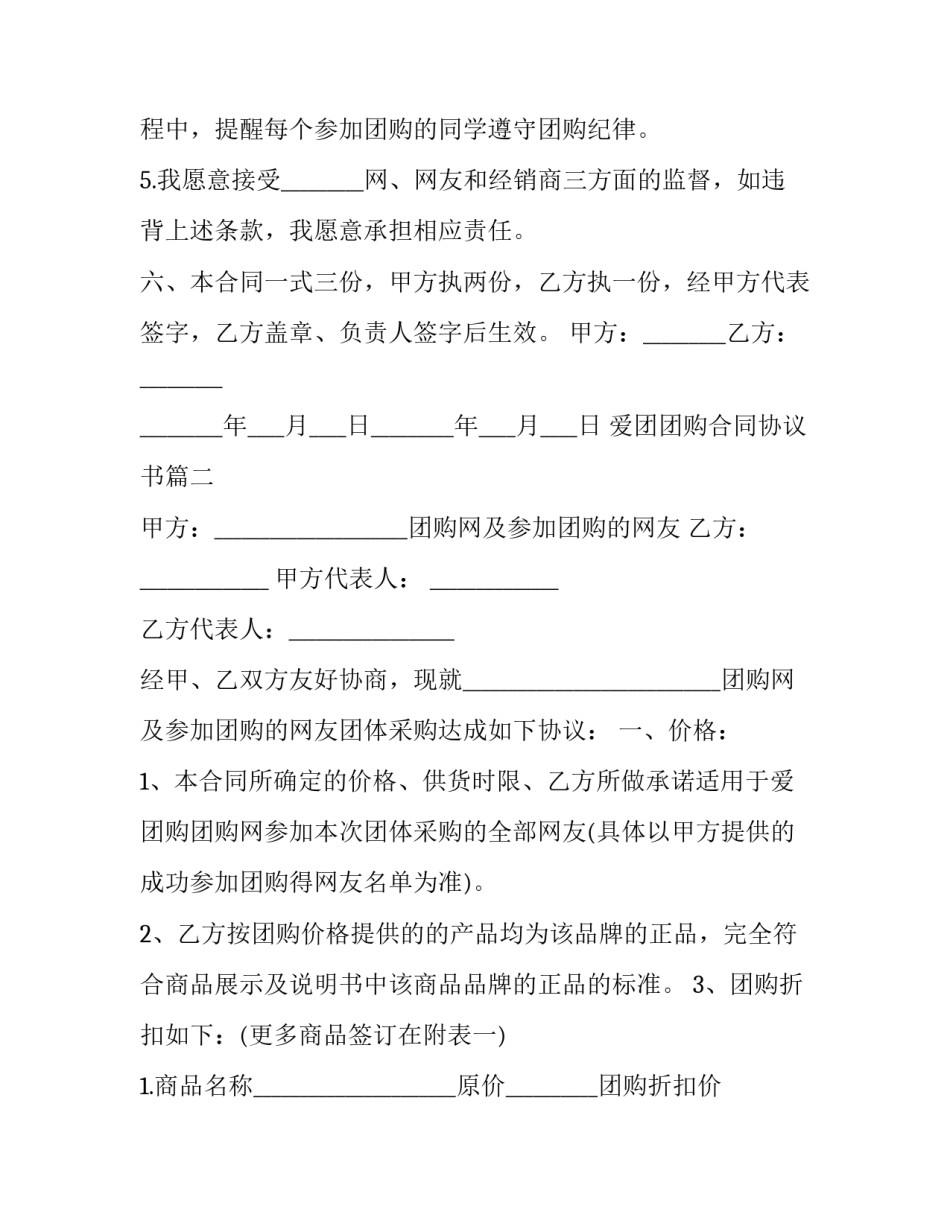 爱团团购合同协议书(三篇)_第3页