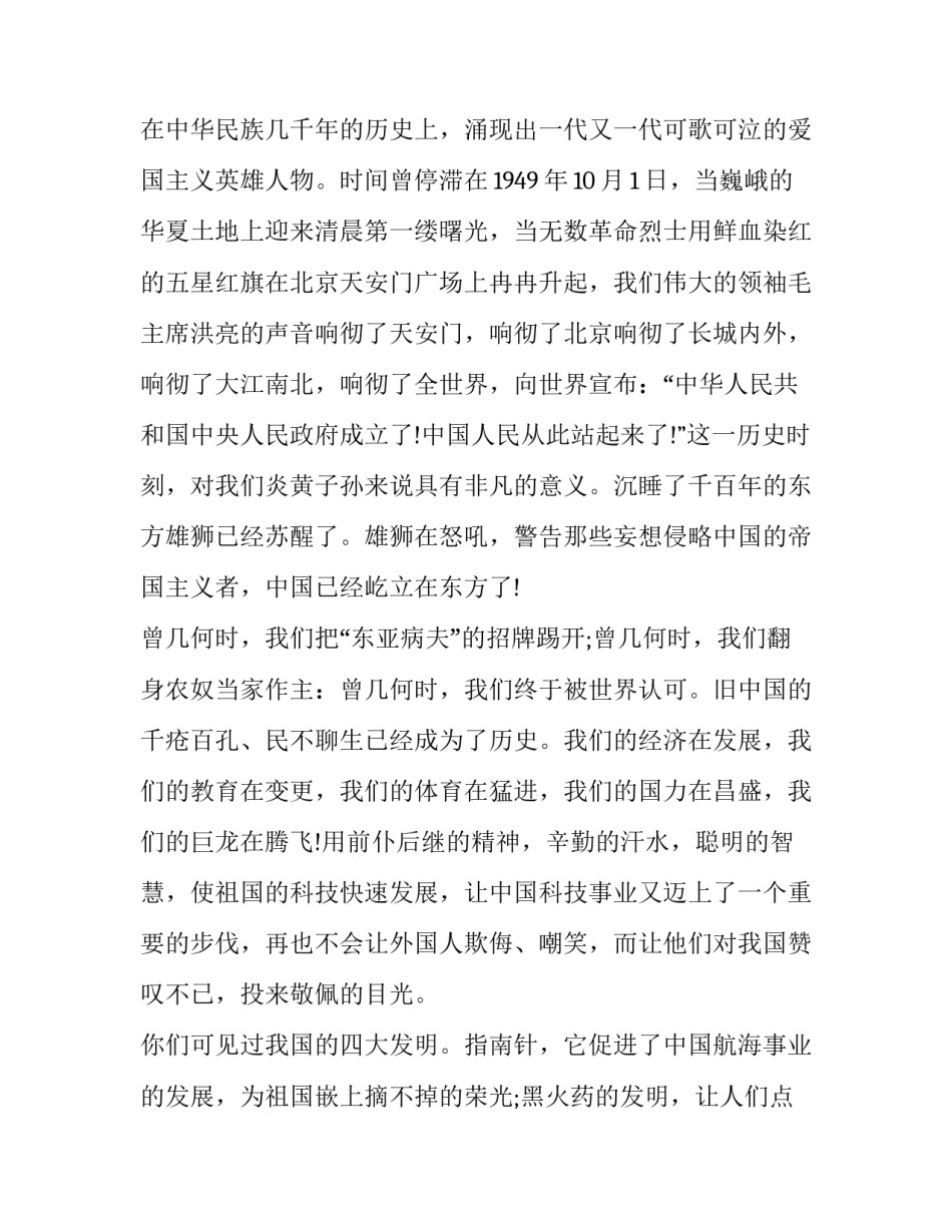 祖国在我心中的演讲稿全新集合三分钟 祖国在我心中演讲稿5分钟(九篇)_第2页