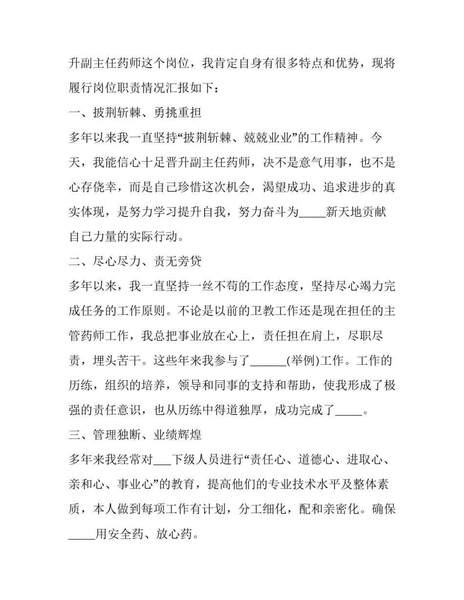 2023年药剂科人员述职报告 2023年药剂科主任述职报告(4篇)_第2页