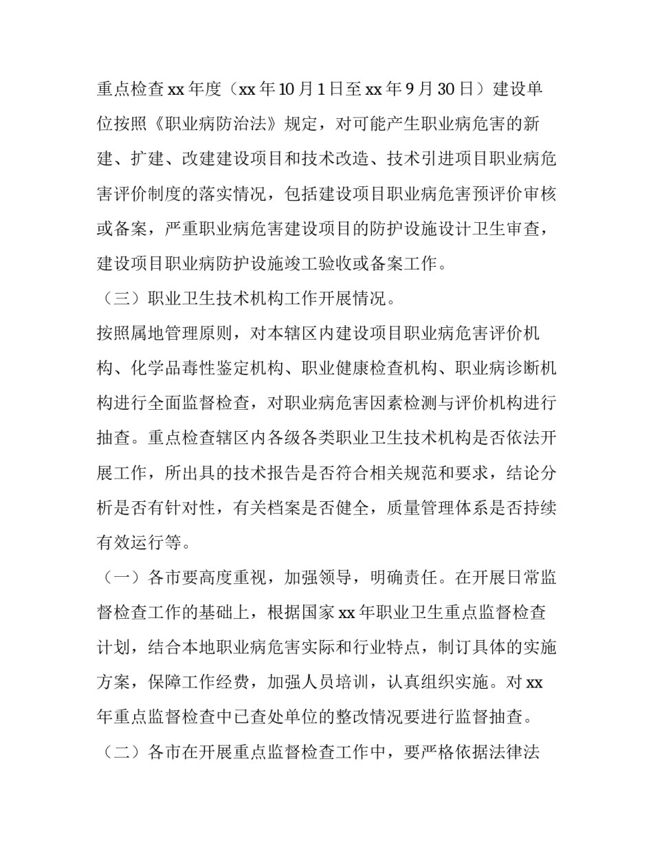 卫生监督工作计划表 卫生检查计划表(十五篇)_第2页