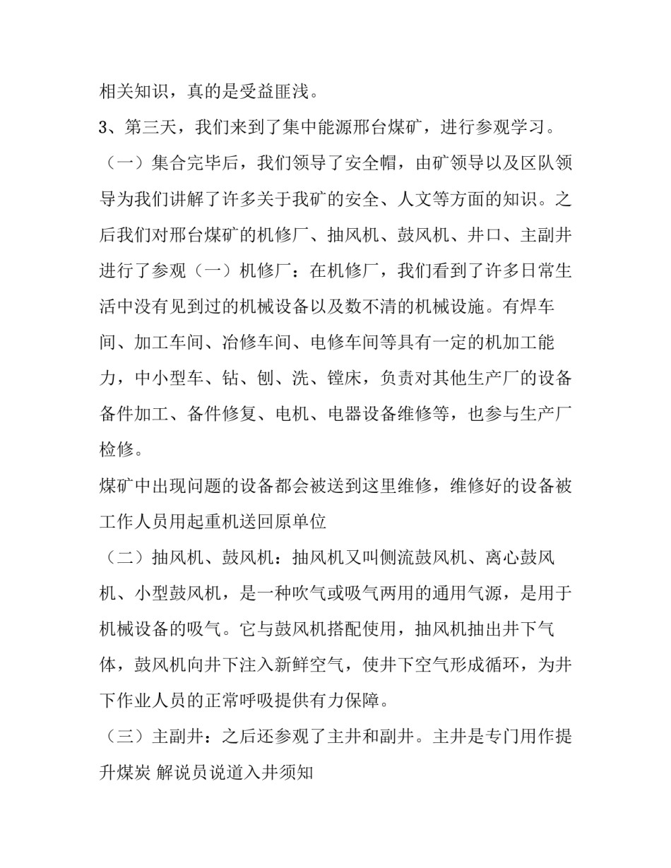 煤矿电工实训报告 煤矿电工实训报告豆丁网(8篇)_第2页