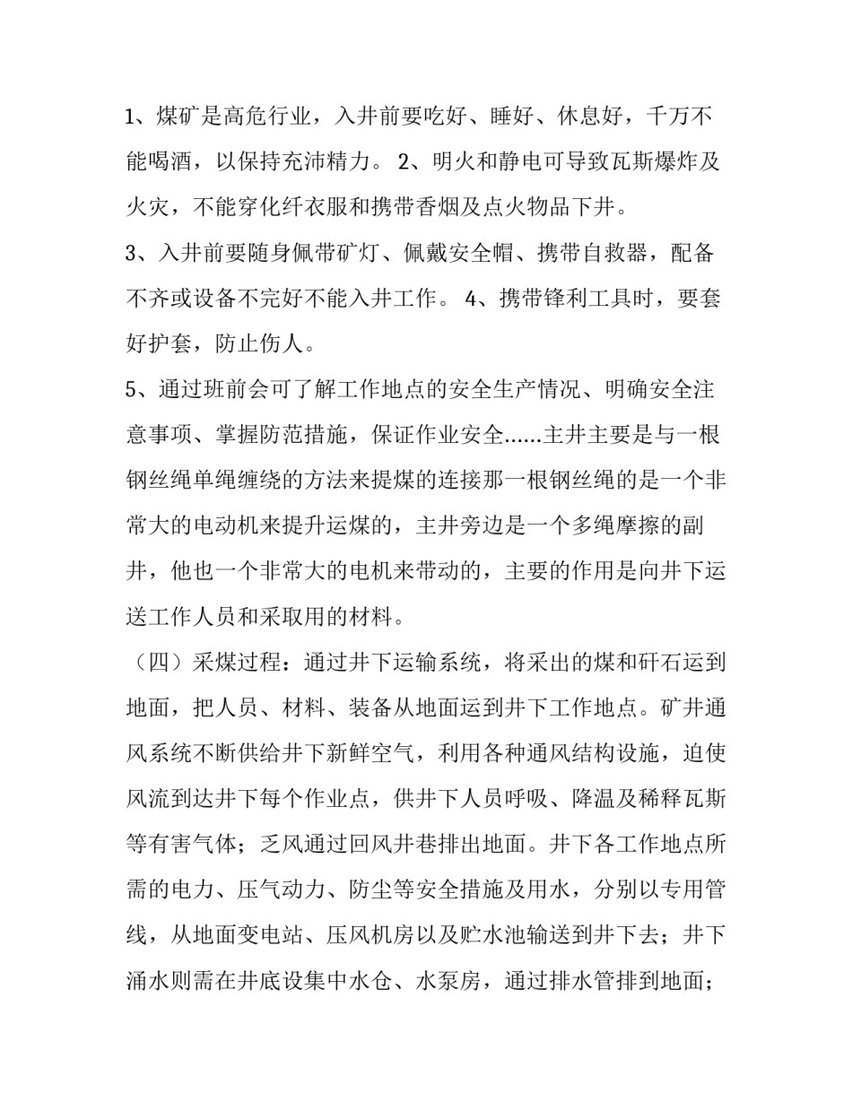 煤矿电工实训报告 煤矿电工实训报告豆丁网(8篇)_第3页