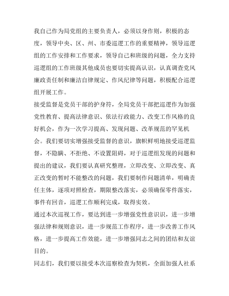 在巡察工作动员会上的讲话的表态发言材料网(汇总8篇)_第3页