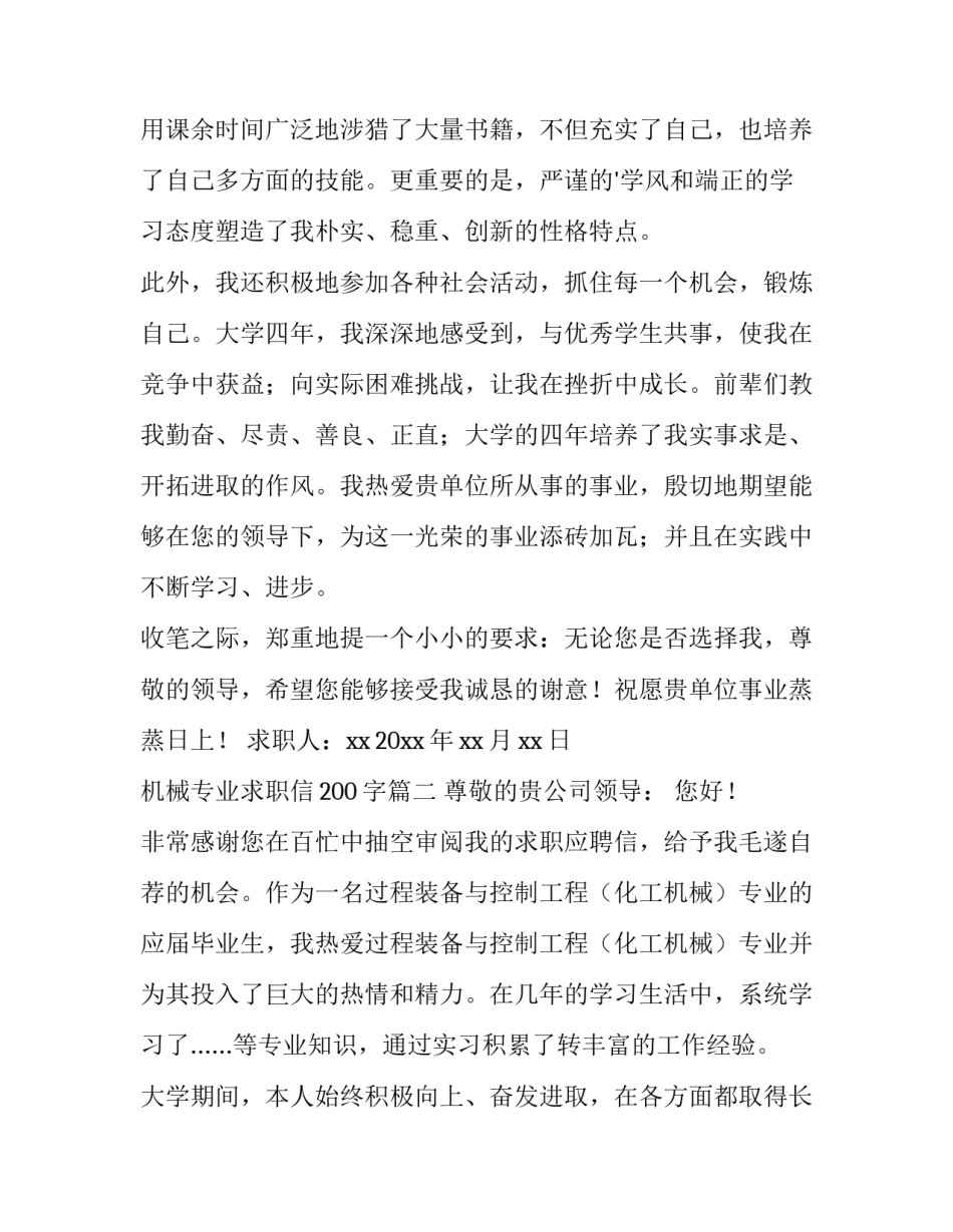 机械专业求职信200字(十五篇)_第2页