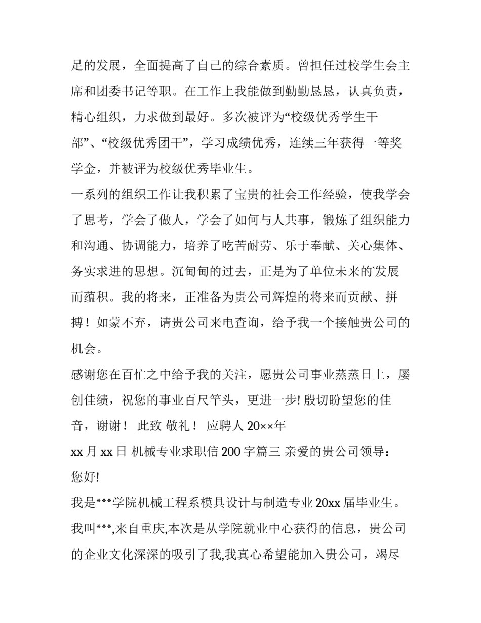 机械专业求职信200字(十五篇)_第3页