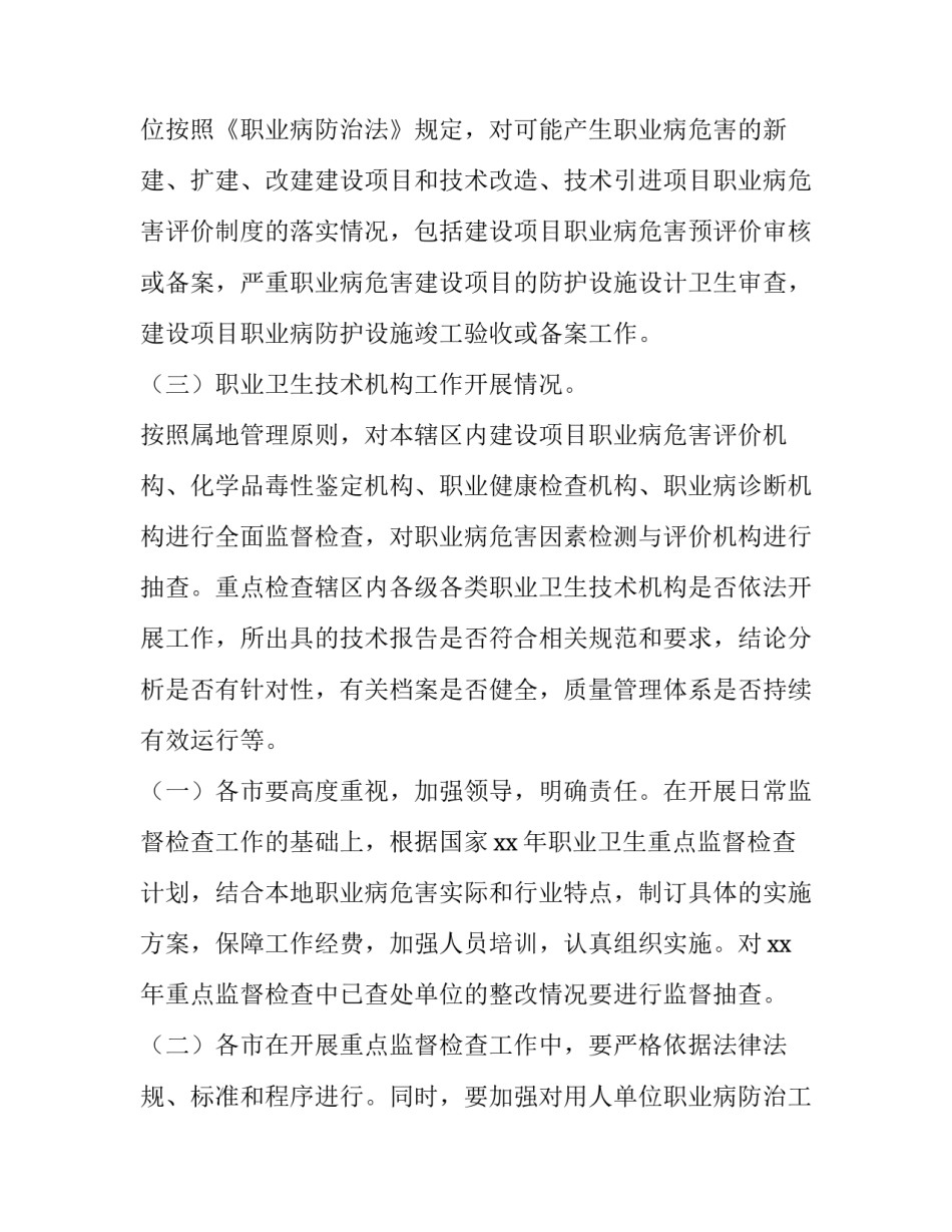 卫生监督协管工作计划 乡镇卫生监督协管工作计划(15篇)_第2页