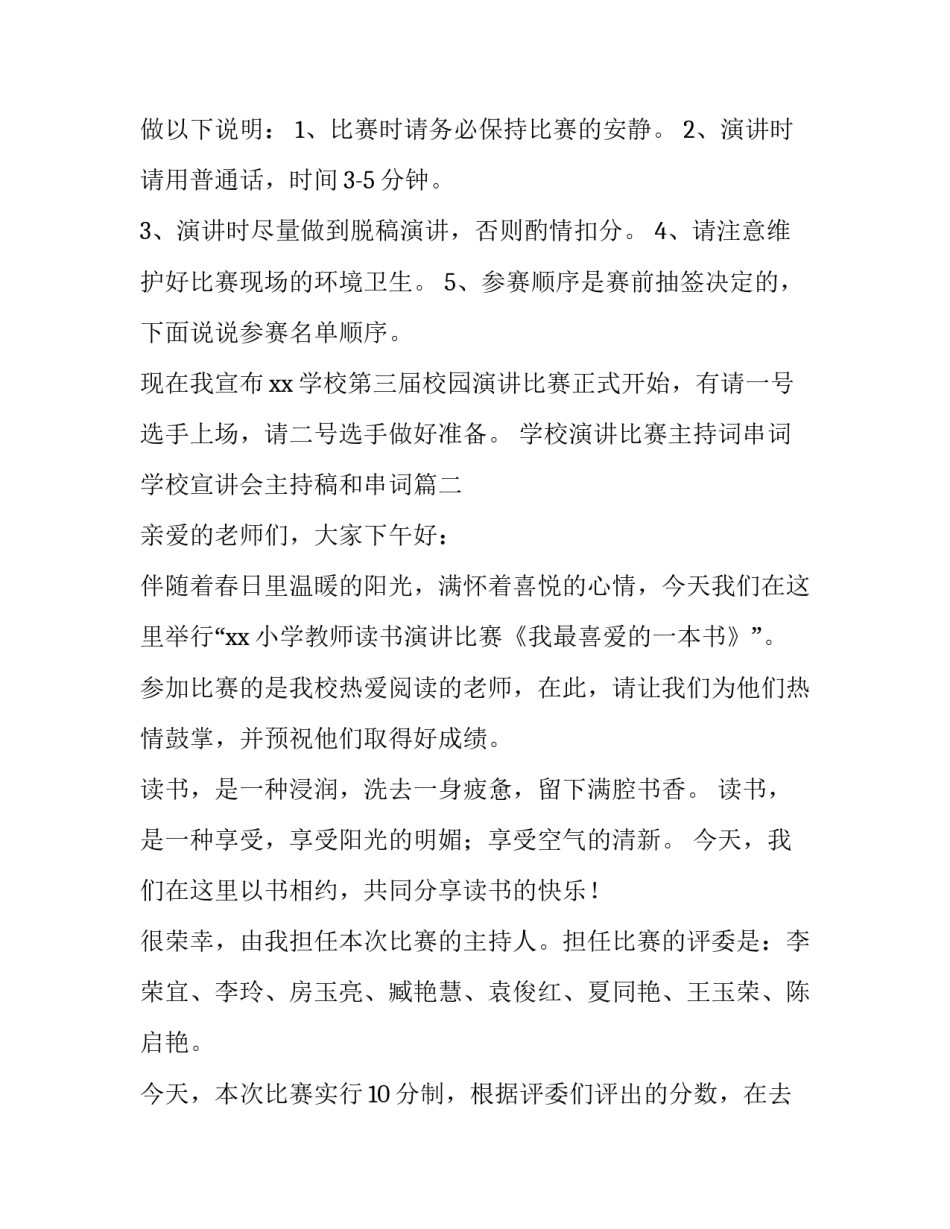 学校演讲比赛主持词串词 学校宣讲会主持稿和串词(三篇)_第2页