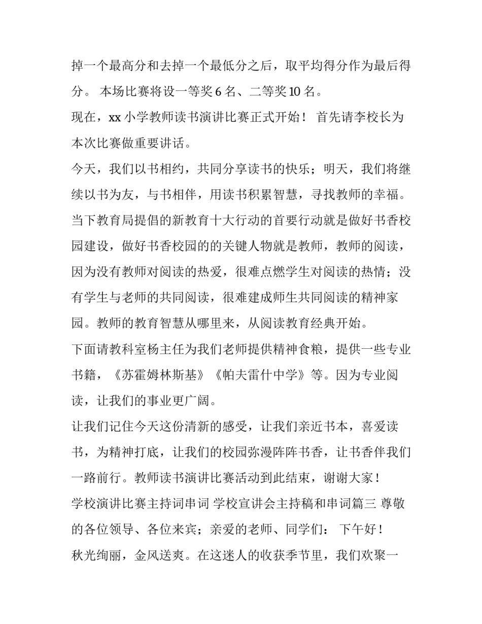 学校演讲比赛主持词串词 学校宣讲会主持稿和串词(三篇)_第3页