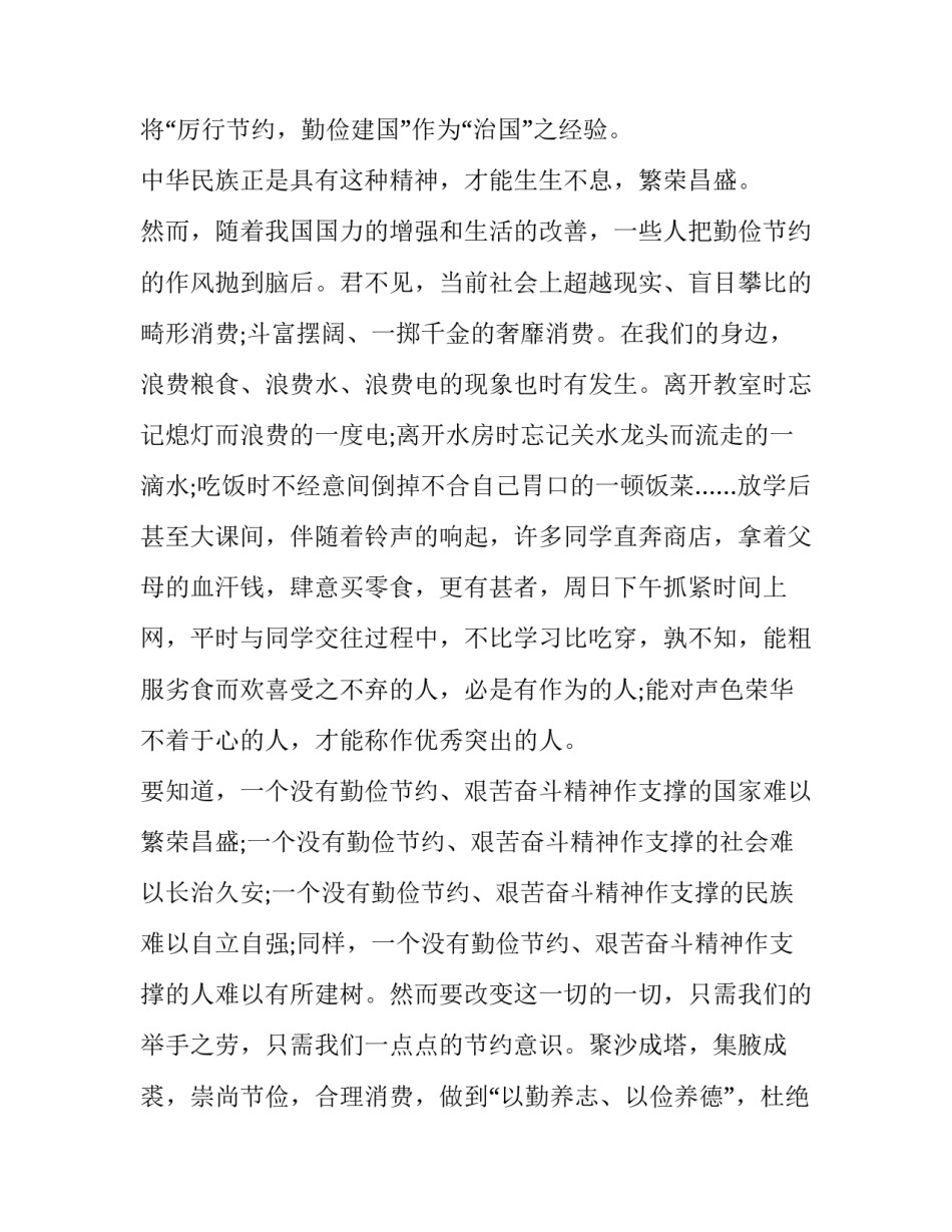 倡导勤俭节约精神的演讲稿三分钟 倡导勤俭节约精神的演讲稿三分钟以上(八篇)_第2页