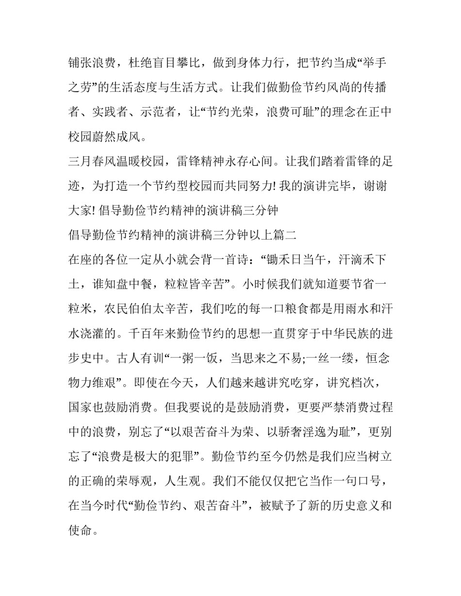 倡导勤俭节约精神的演讲稿三分钟 倡导勤俭节约精神的演讲稿三分钟以上(八篇)_第3页