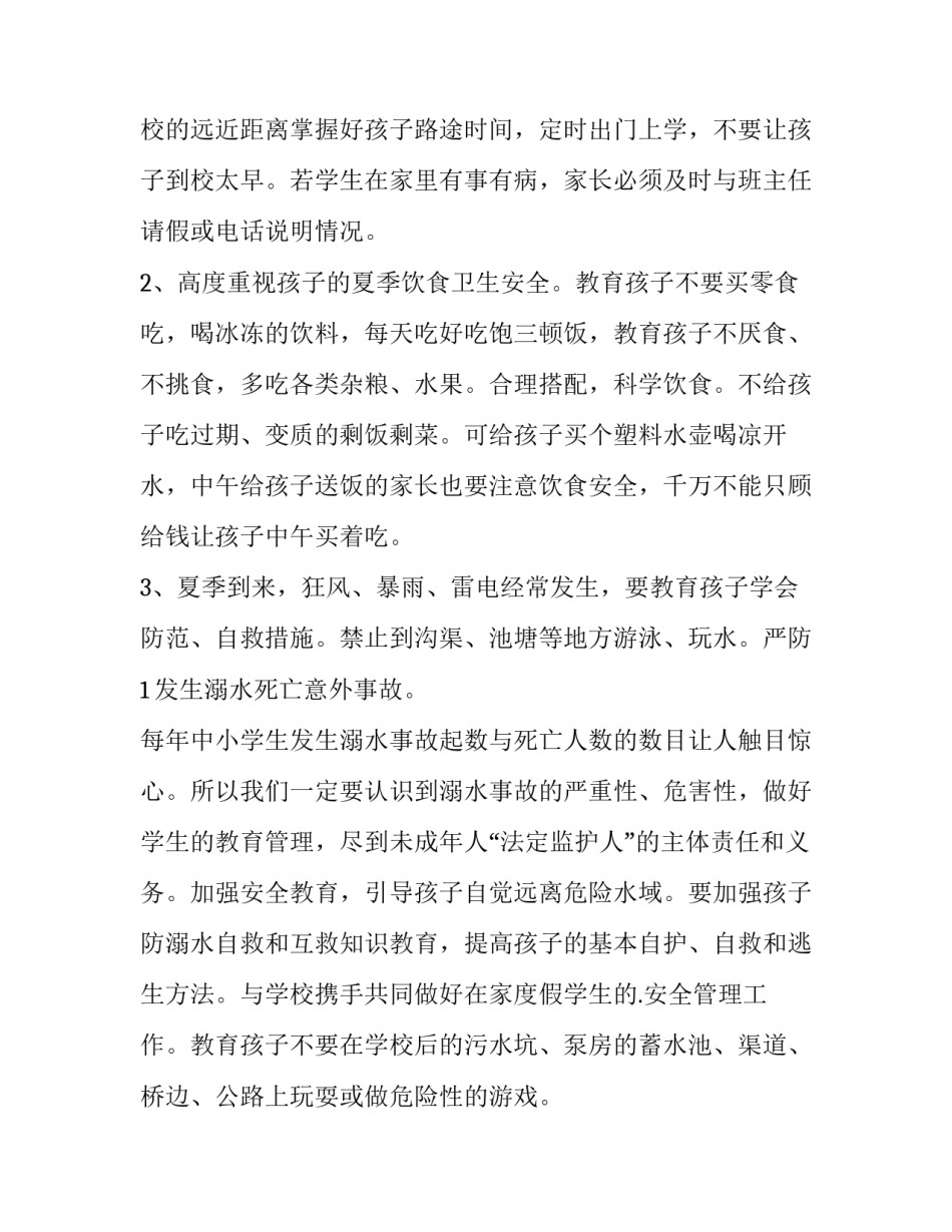 2023年防溺水安全教育发言稿200字(10篇)_第3页