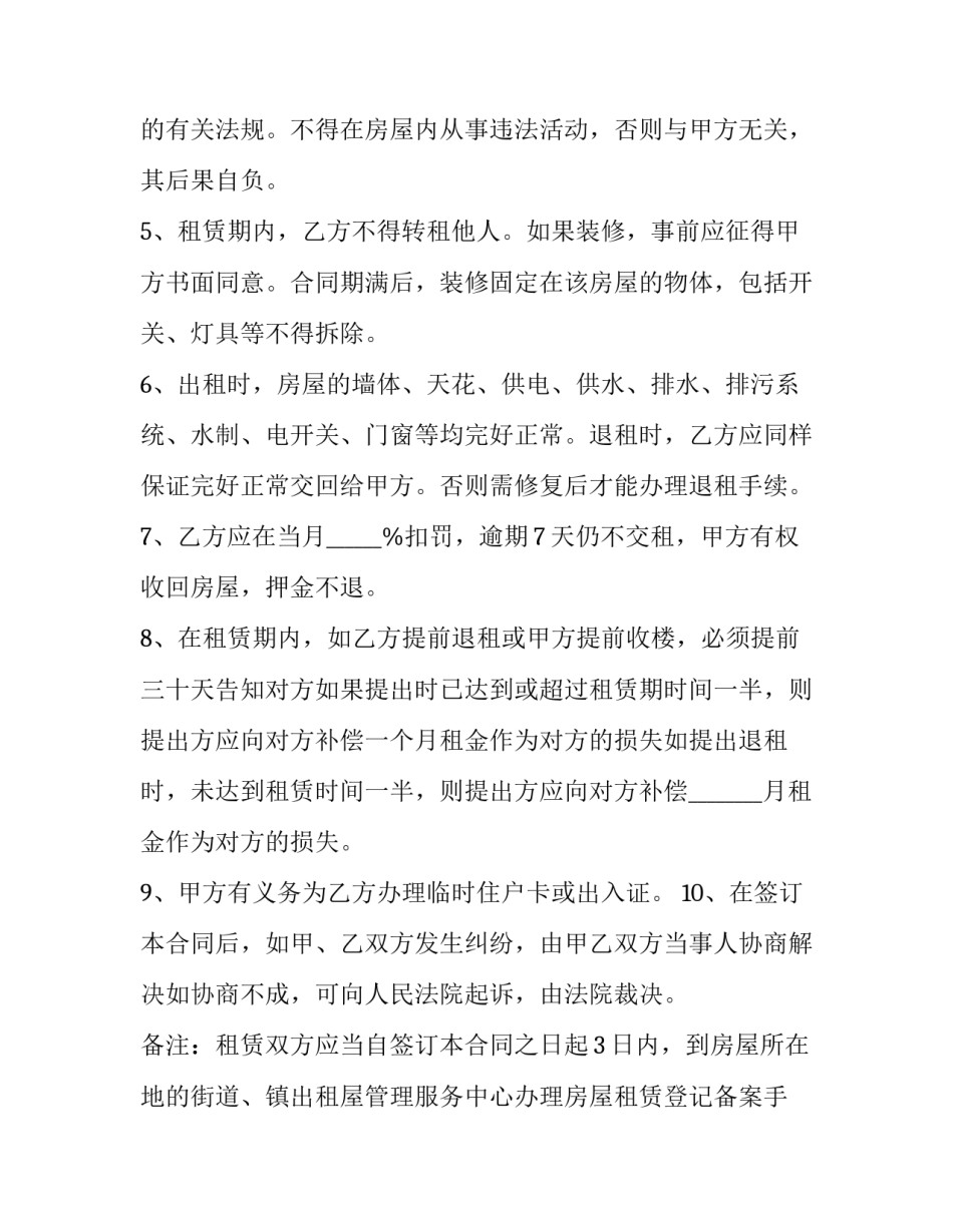 租金月付房屋长期租赁合同 房屋租赁长期合同怎么定价(24篇)_第2页