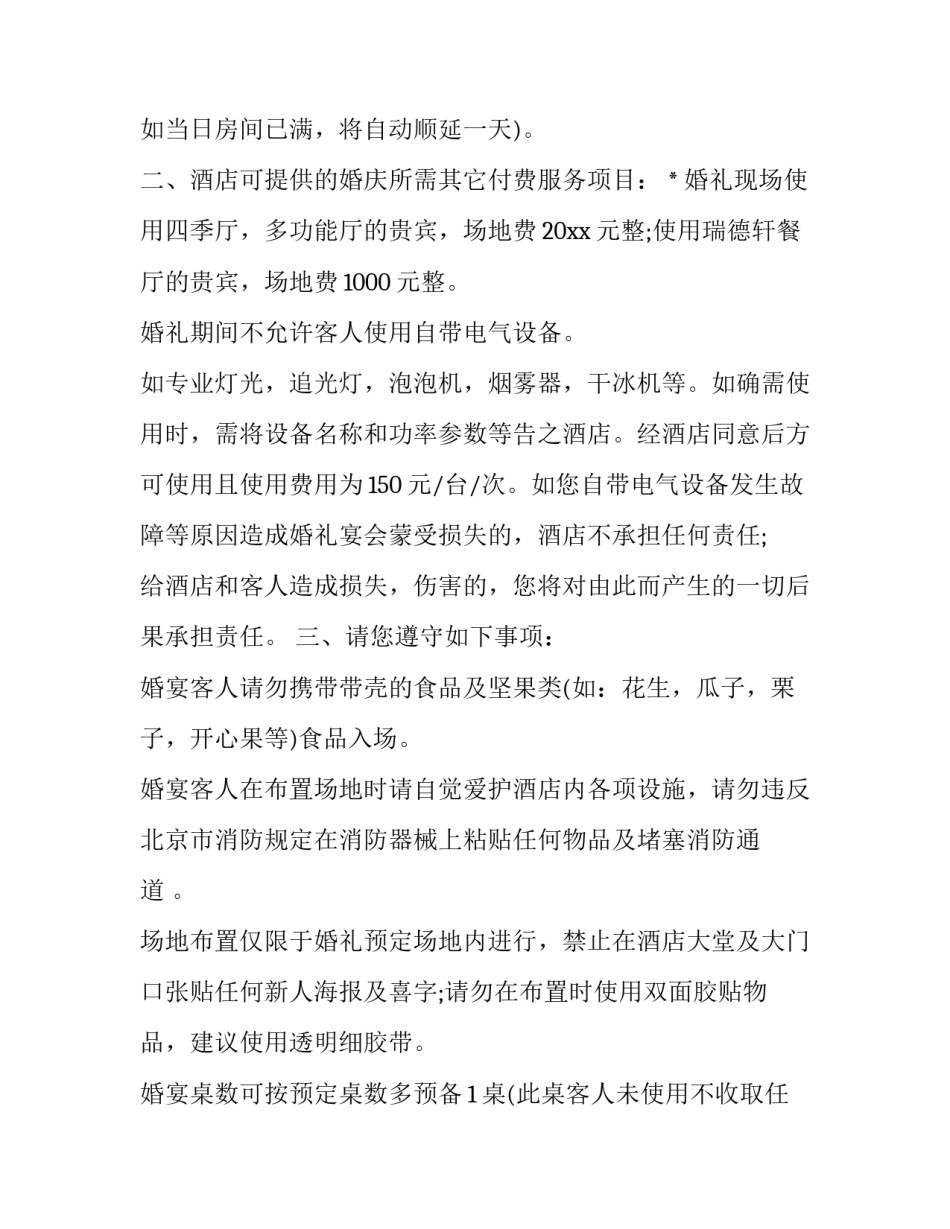 婚宴预订协议网(精选6篇)_第2页