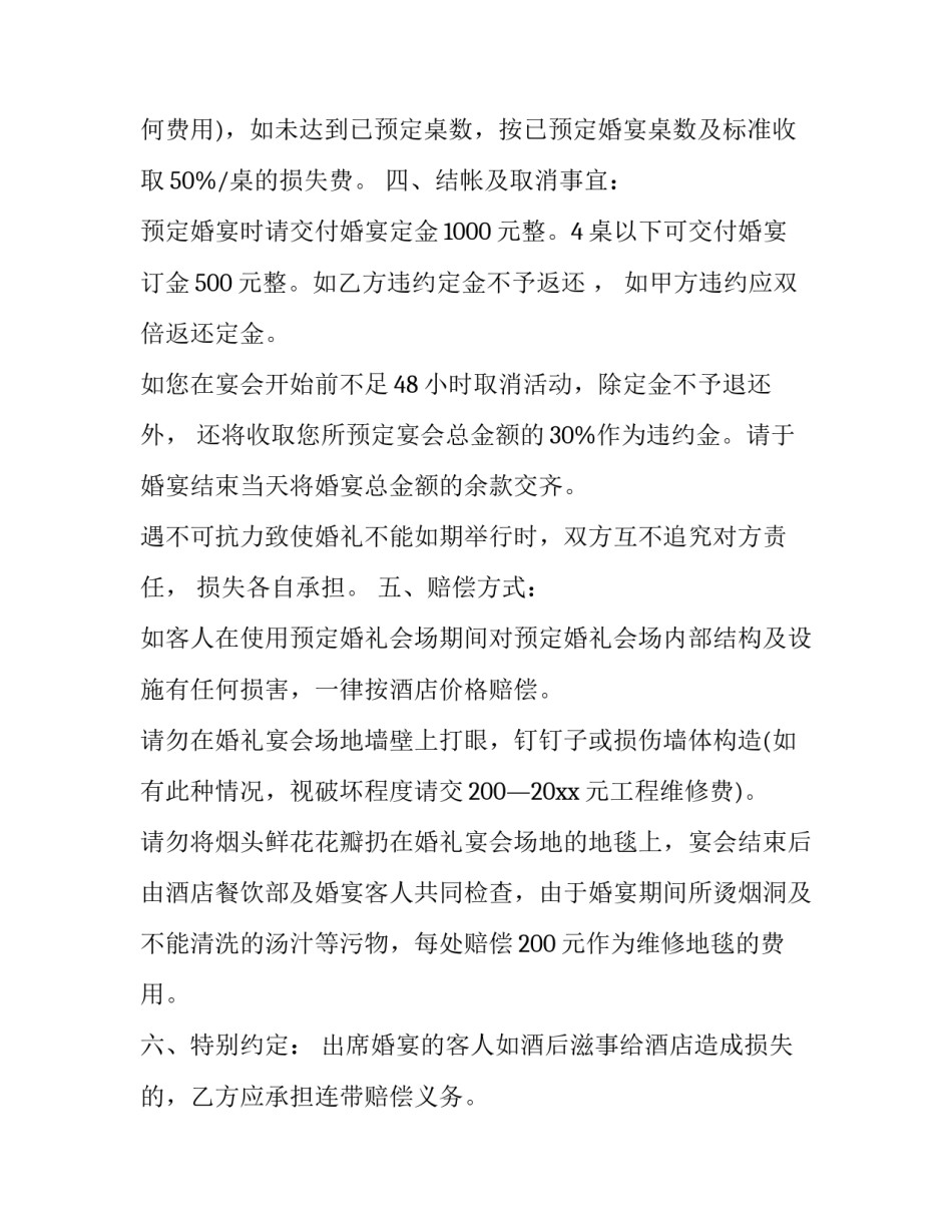 婚宴预订协议网(精选6篇)_第3页