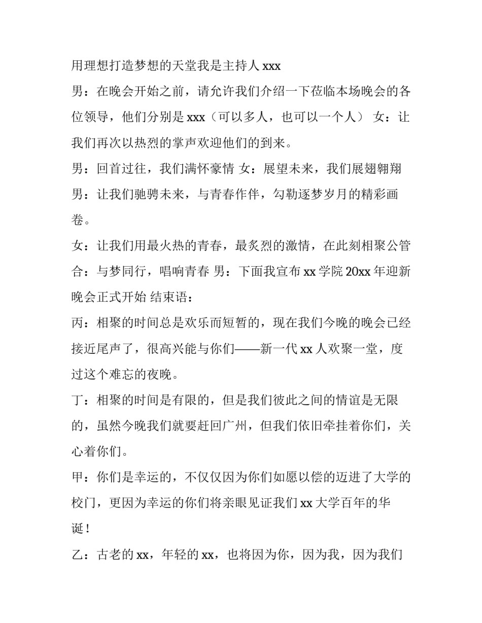 迎新晚会主持词串词大学 大学迎新晚会节目串词(四篇)_第2页