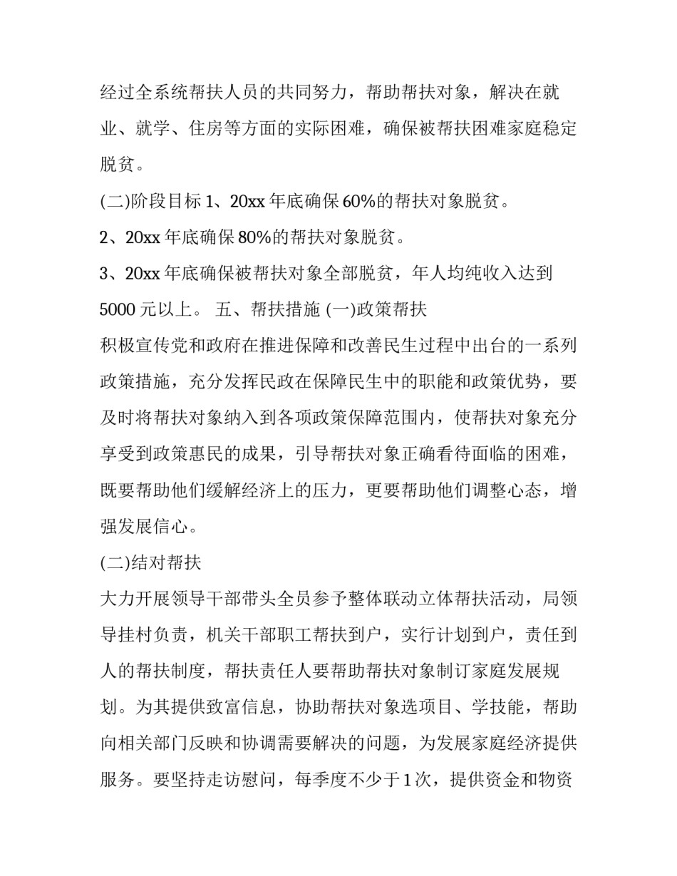 2023年贫困生帮扶实施方案 帮扶实施方案(精选7篇)_第2页