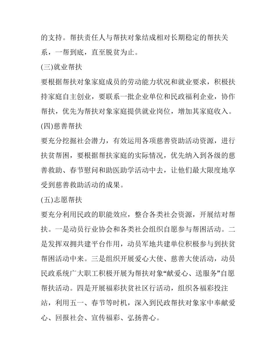 2023年贫困生帮扶实施方案 帮扶实施方案(精选7篇)_第3页