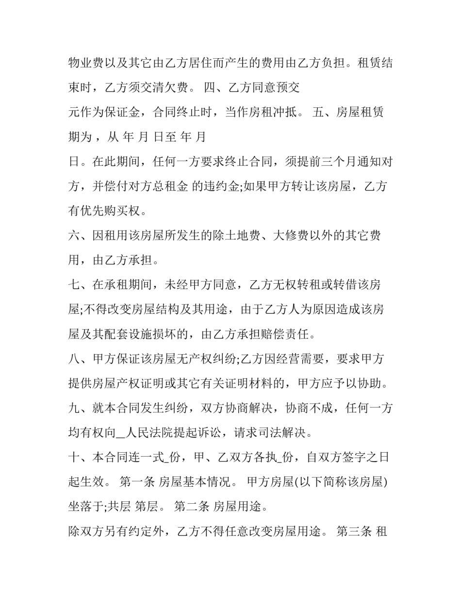 房屋临时出租协议 房屋出租协议(汇总9篇)_第3页