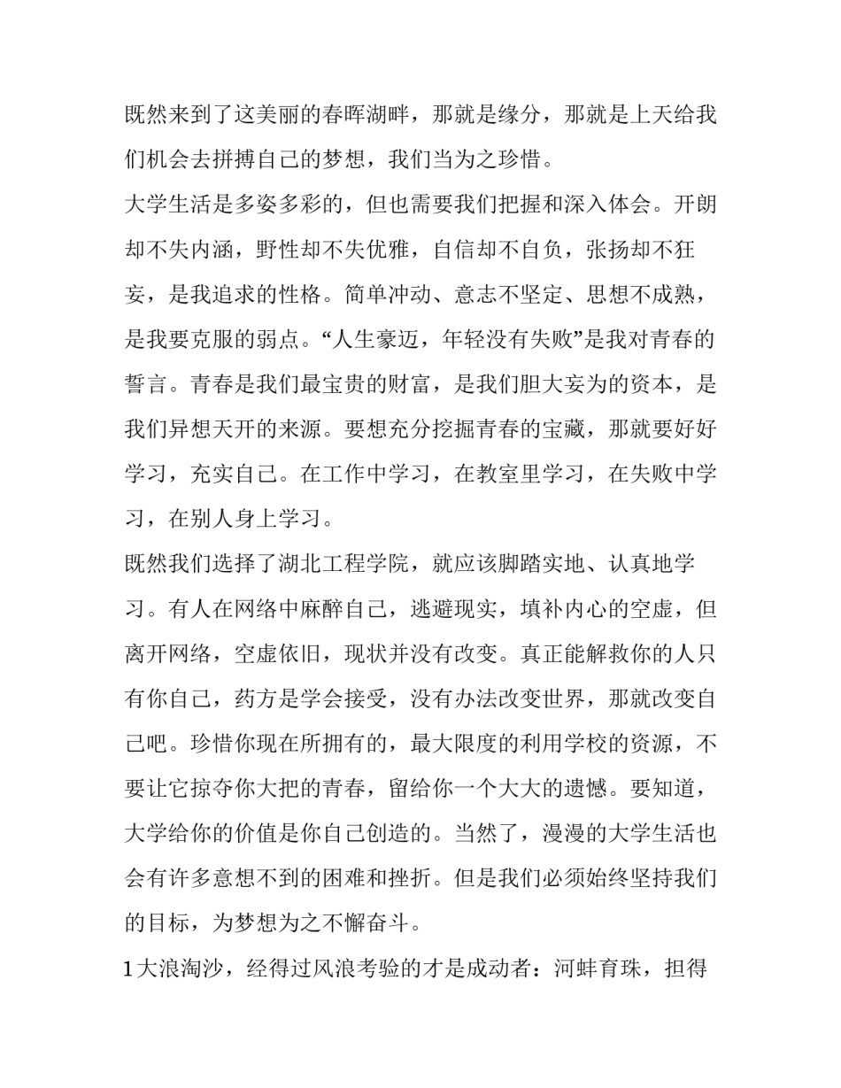 2023年大学开学典礼发言稿新生代表 大学开学典礼新生代表发言稿(优质9篇)_第3页