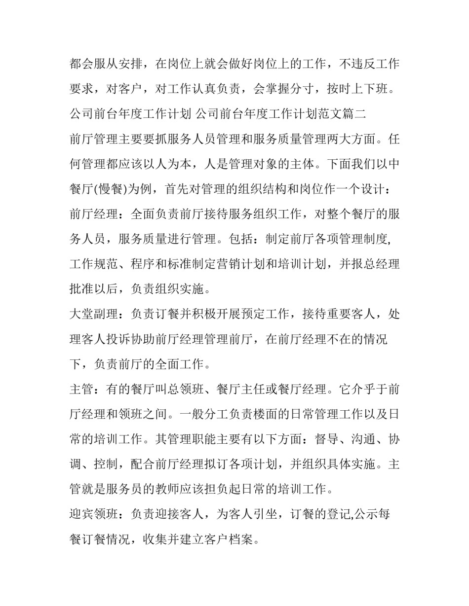 公司前台年度工作计划 公司前台年度工作计划范文(十四篇)_第3页
