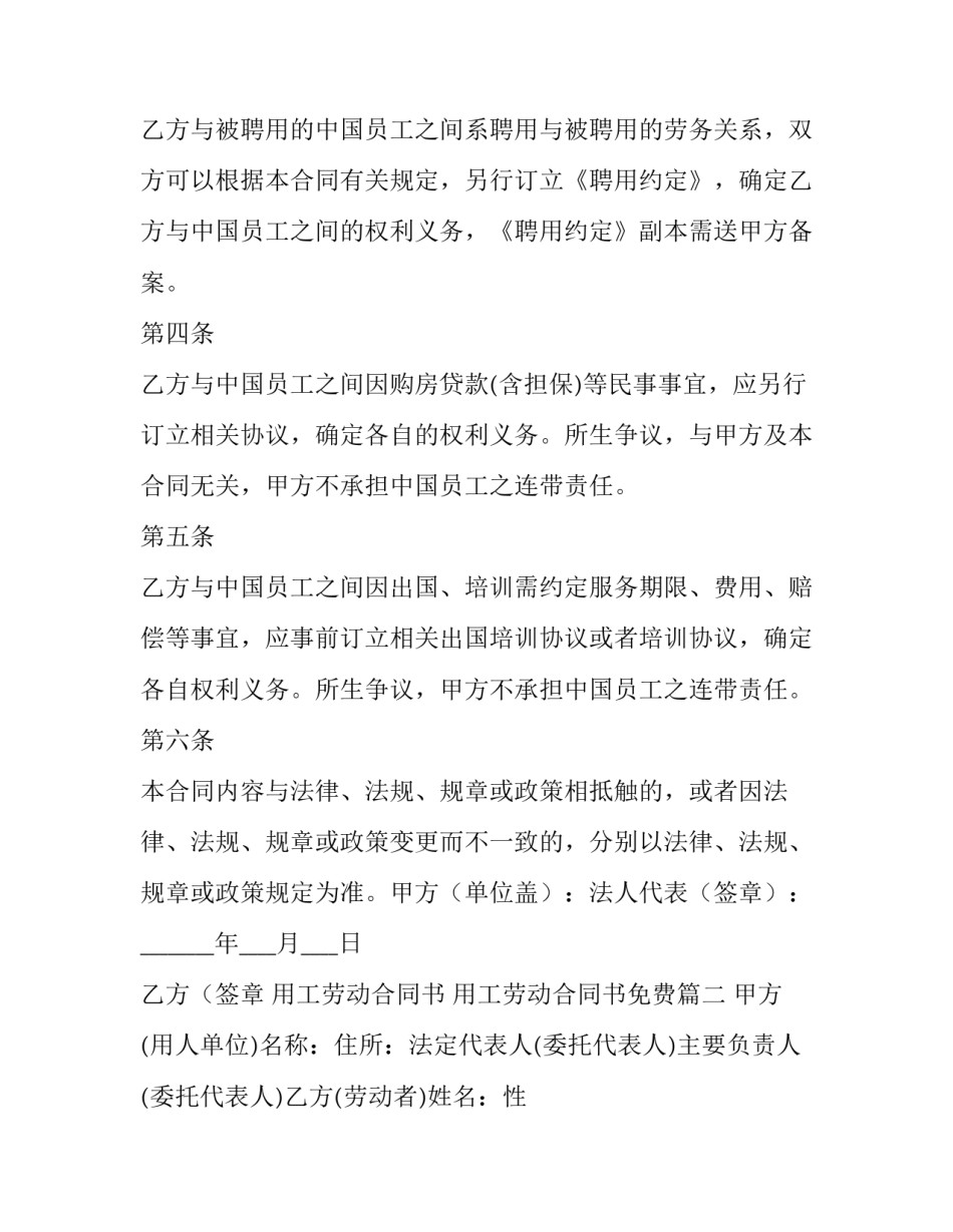 最新用工劳动合同书 用工劳动合同书免费(二十二篇)_第2页