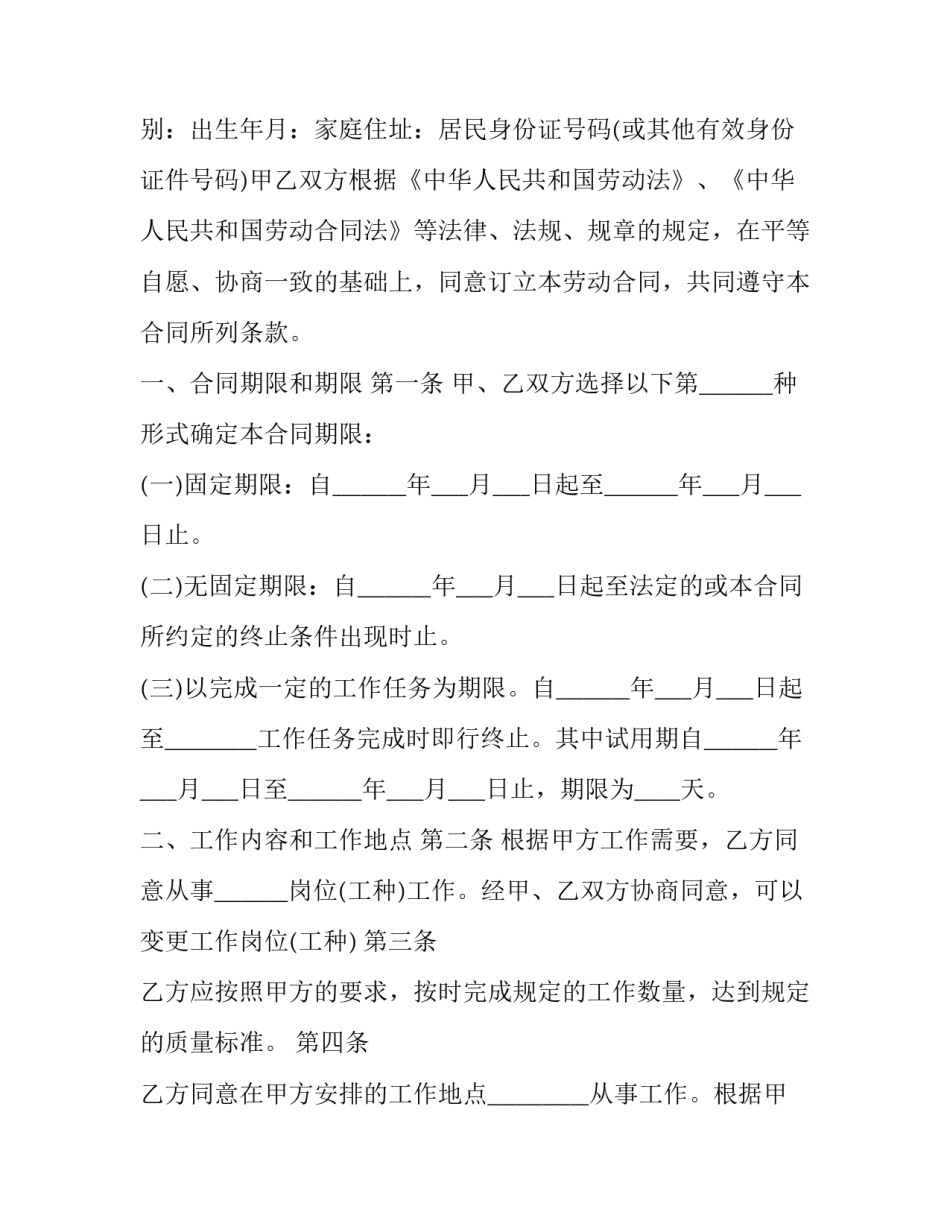 最新用工劳动合同书 用工劳动合同书免费(二十二篇)_第3页