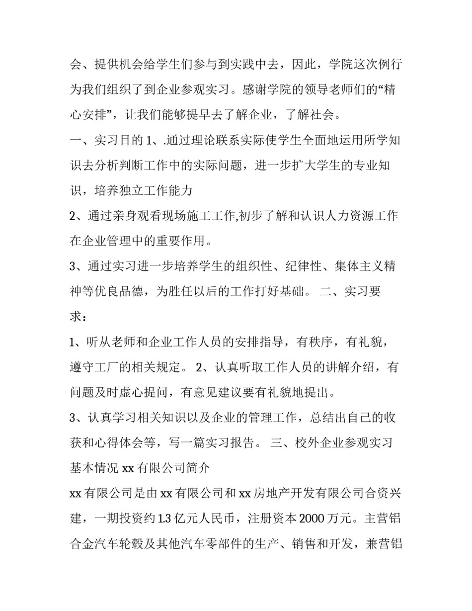 2023年人力资源管理实训报告 人力资源规划实训报告(三篇)_第2页