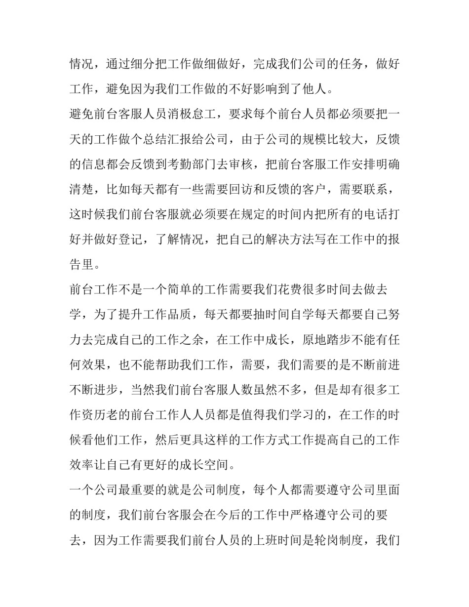 2023年前台来年的工作计划 2023前台工作计划(十四篇)_第2页