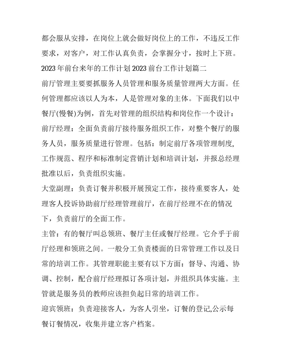 2023年前台来年的工作计划 2023前台工作计划(十四篇)_第3页