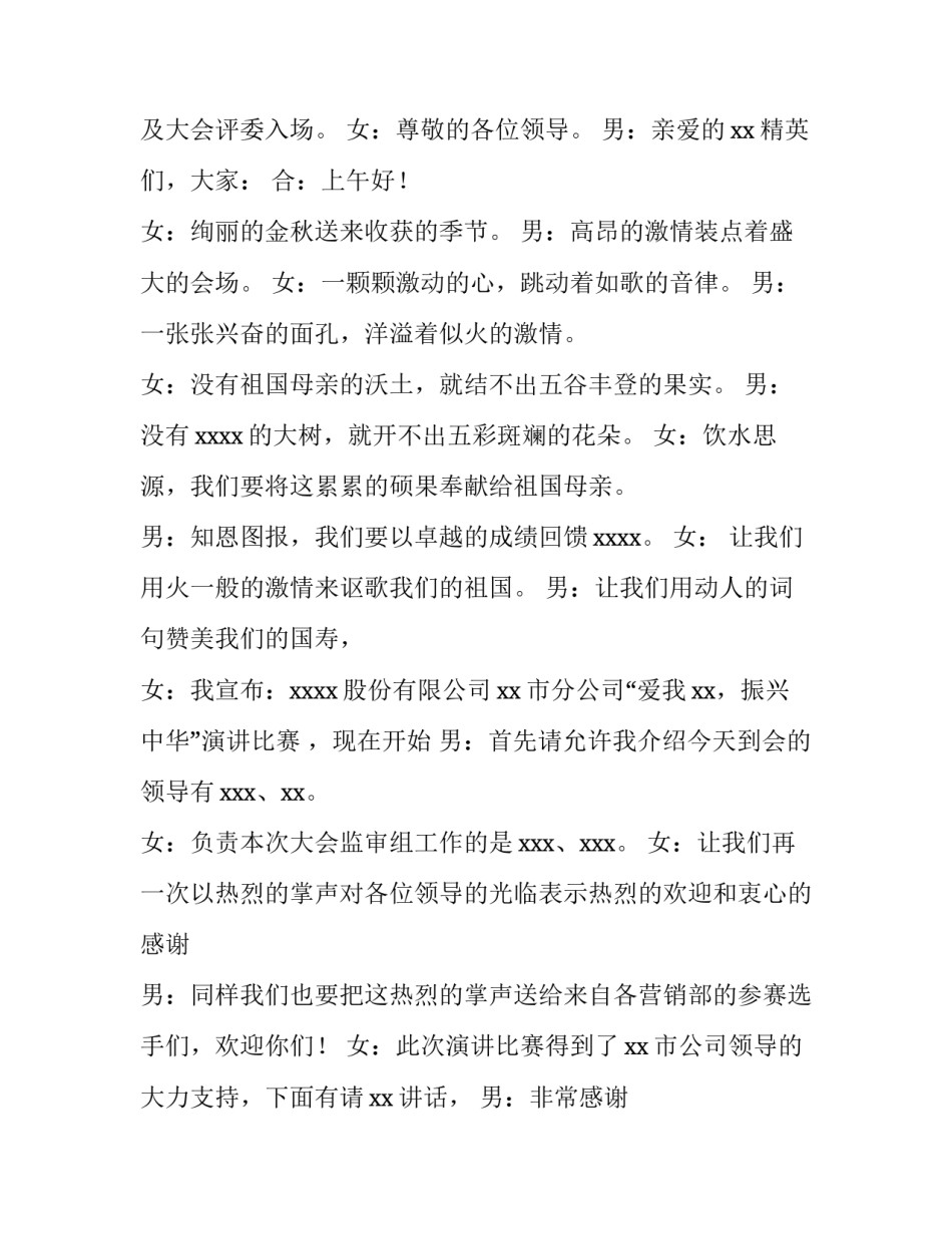 公司演讲比赛主持词开场白 公司演讲比赛主持词开场白台词(四篇)_第3页