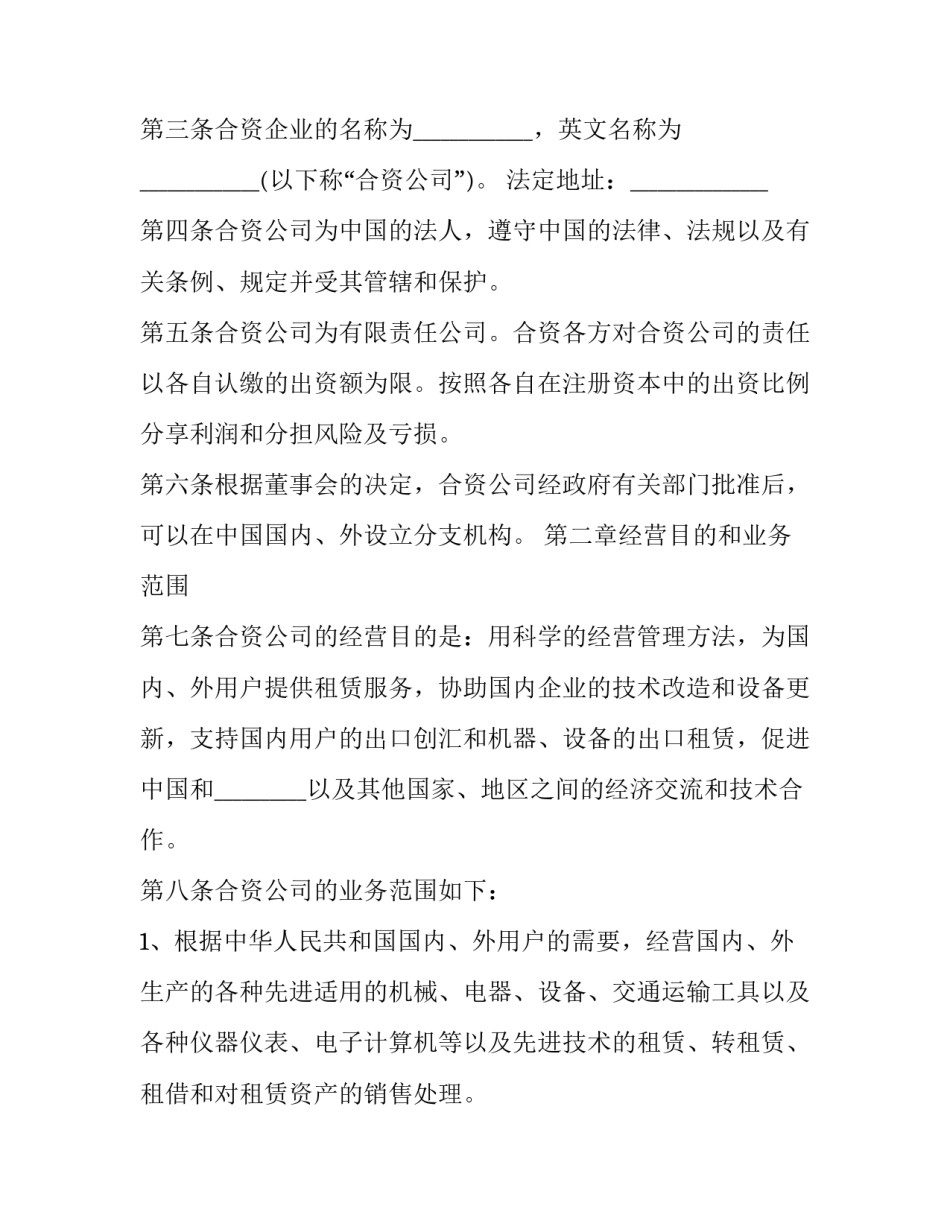 最新转让合作协议(二十一篇)_第2页