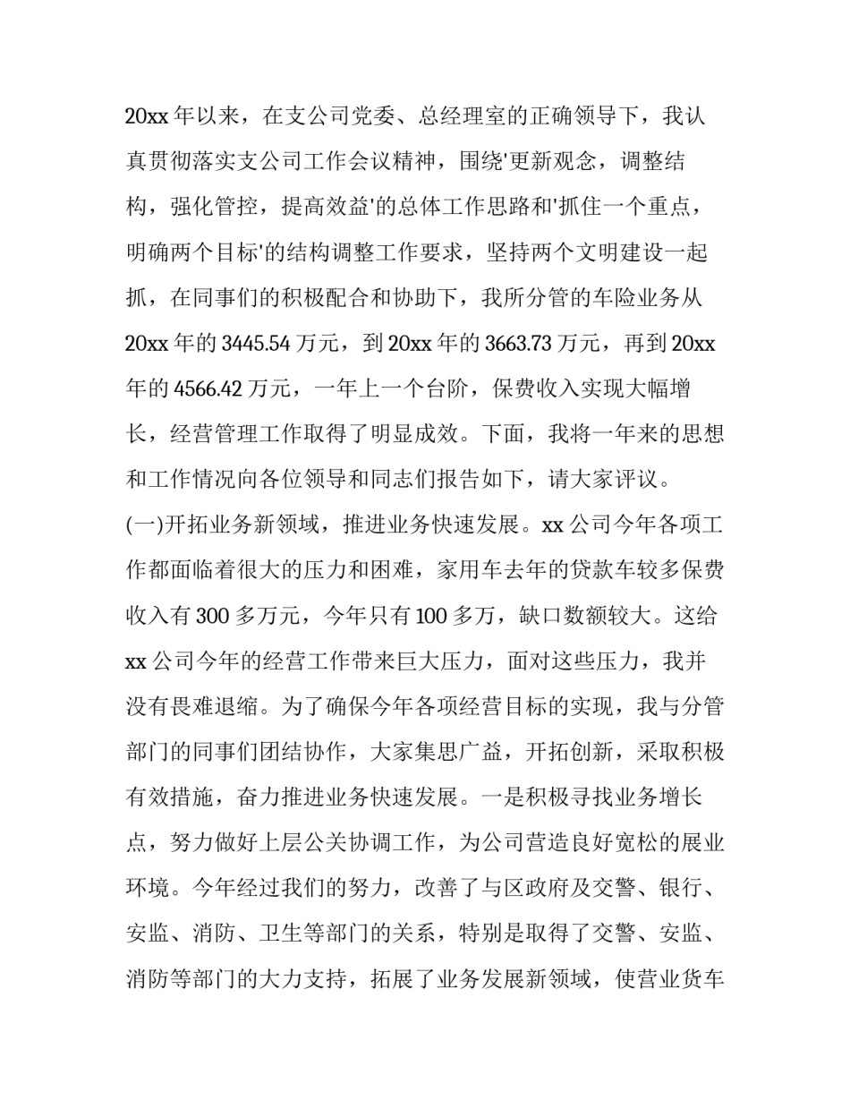 2023年保险公司述职述廉报告模板 保险公司经理年度述职述廉报告(19篇)_第2页