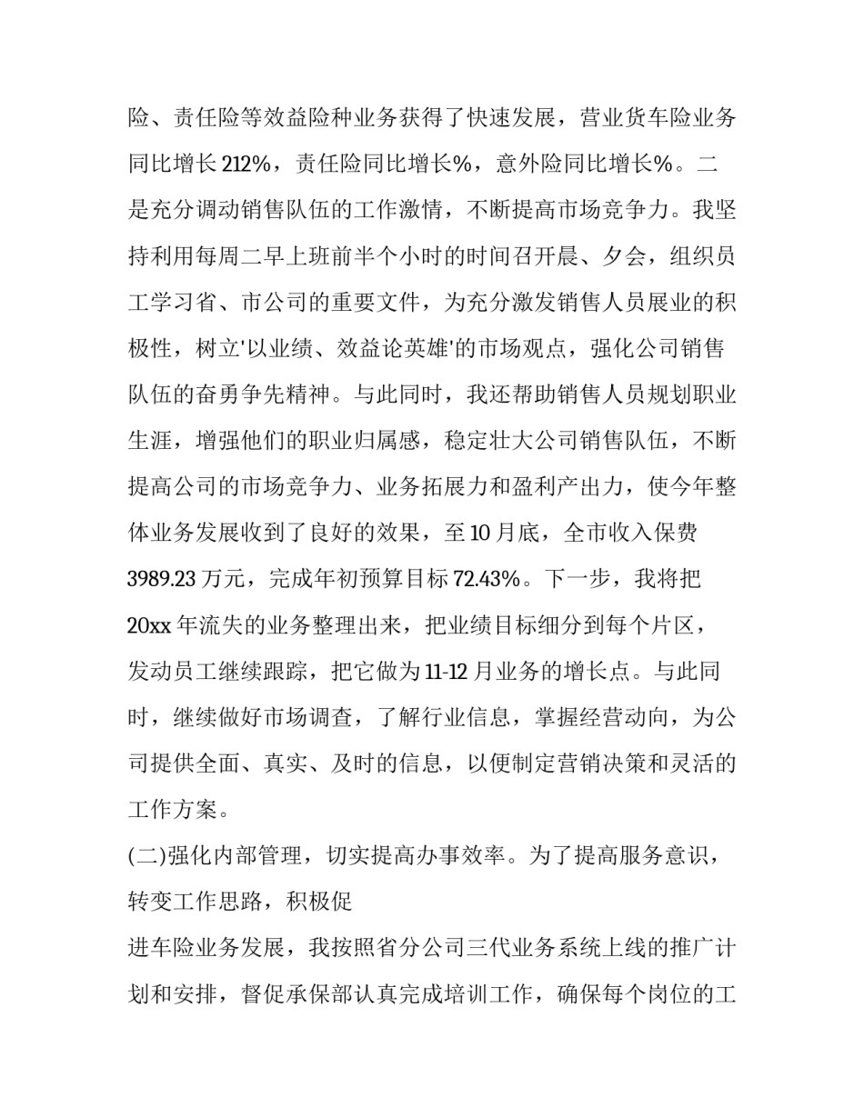 2023年保险公司述职述廉报告模板 保险公司经理年度述职述廉报告(19篇)_第3页