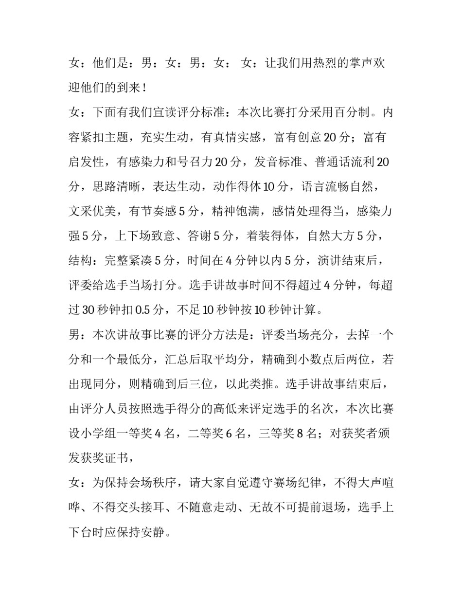 小学生演讲比赛主持词博客 小学生演讲比赛开幕词(五篇)_第2页