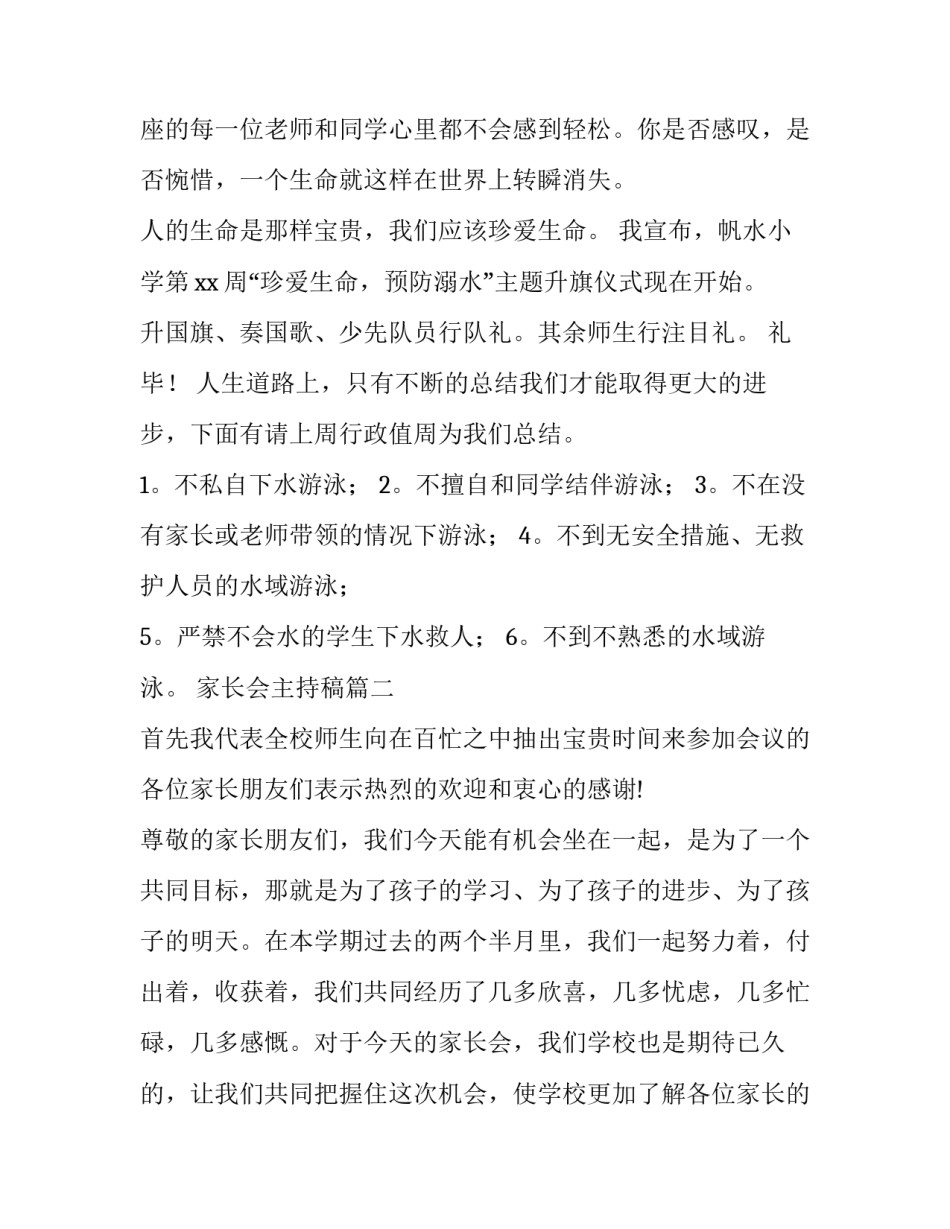 家长会主持稿(优质7篇)_第2页