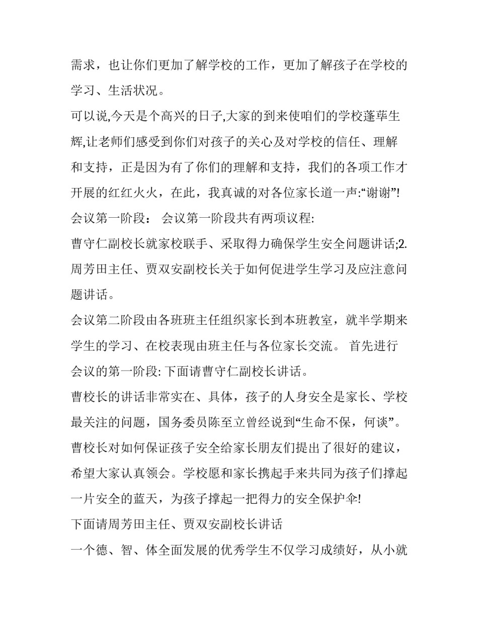 家长会主持稿(优质7篇)_第3页