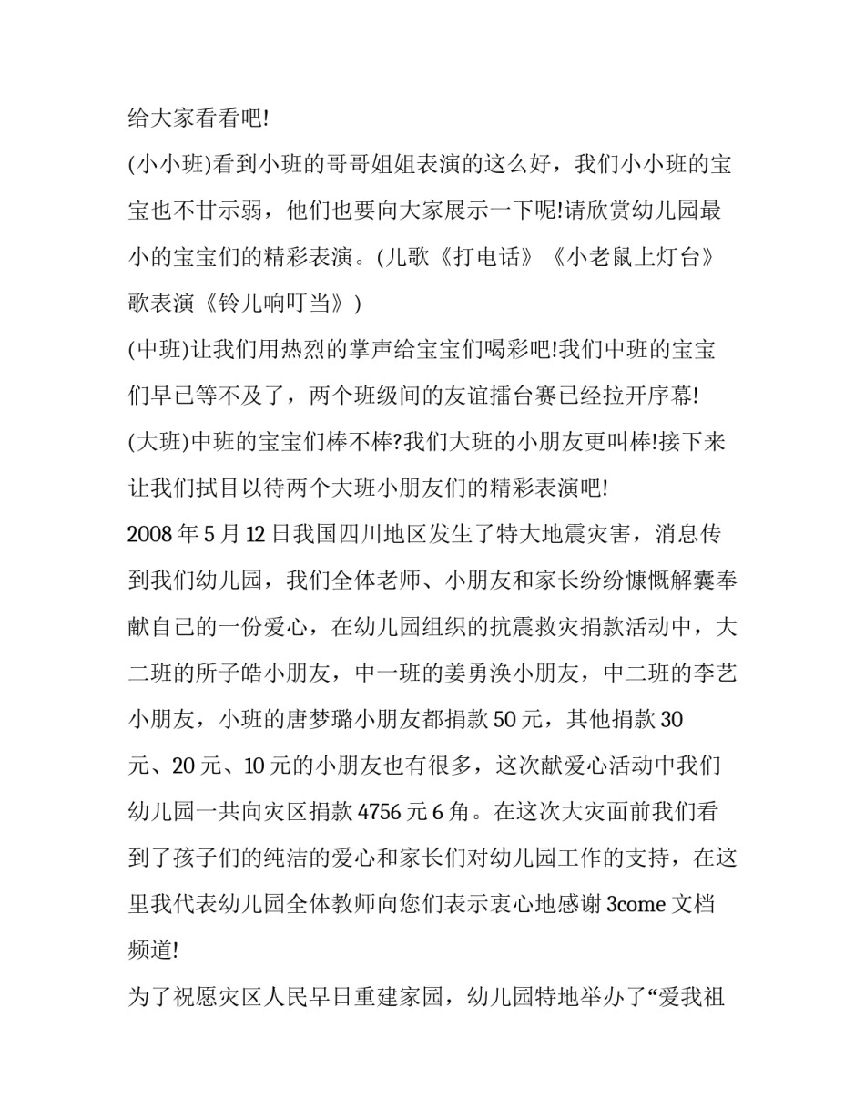 2023年少儿电视节目主持词 童年节目前主持词(三篇)_第2页