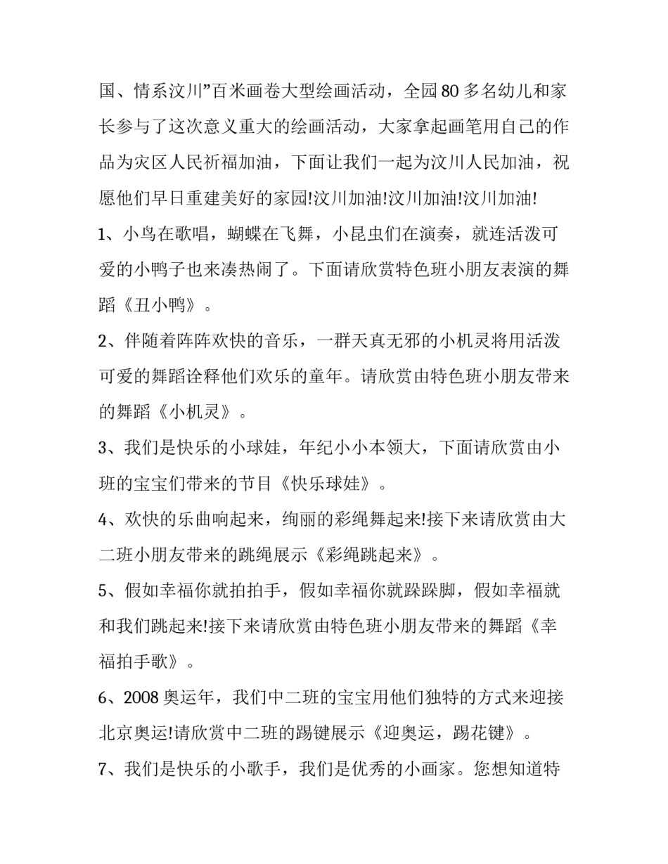 2023年少儿电视节目主持词 童年节目前主持词(三篇)_第3页