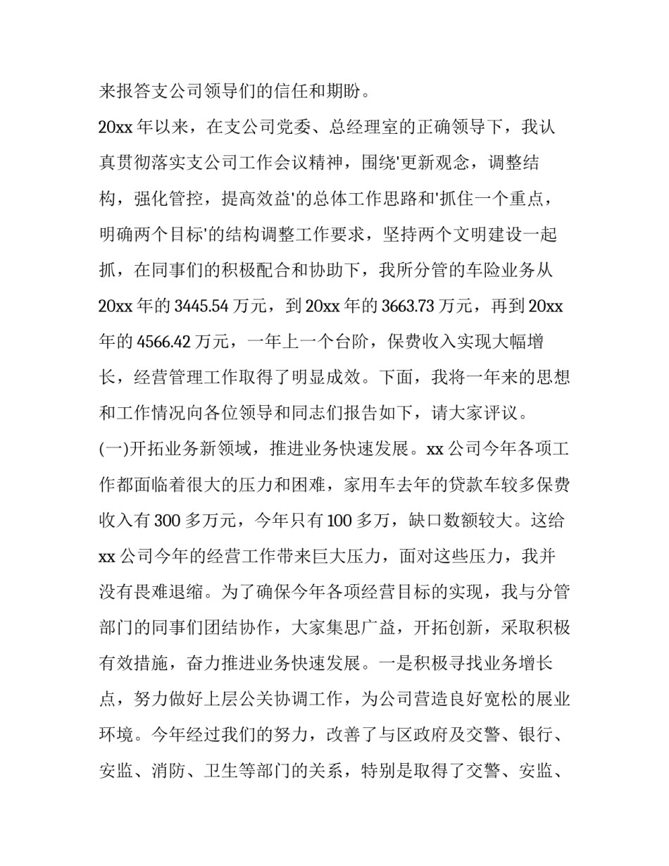 2023年保险公司述职述廉报告2023年 保险公司述廉报告2023(19篇)_第2页