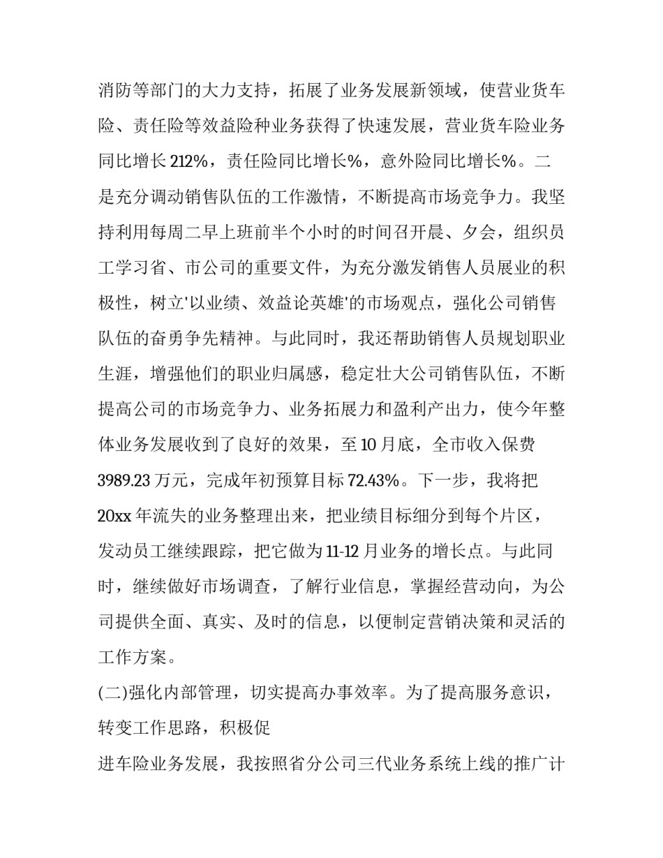 2023年保险公司述职述廉报告2023年 保险公司述廉报告2023(19篇)_第3页