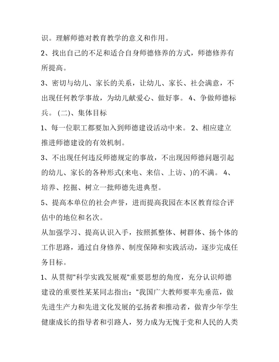 最新幼儿园师德师风培训内容 幼儿园师德师风培训计划(汇总6篇)_第2页