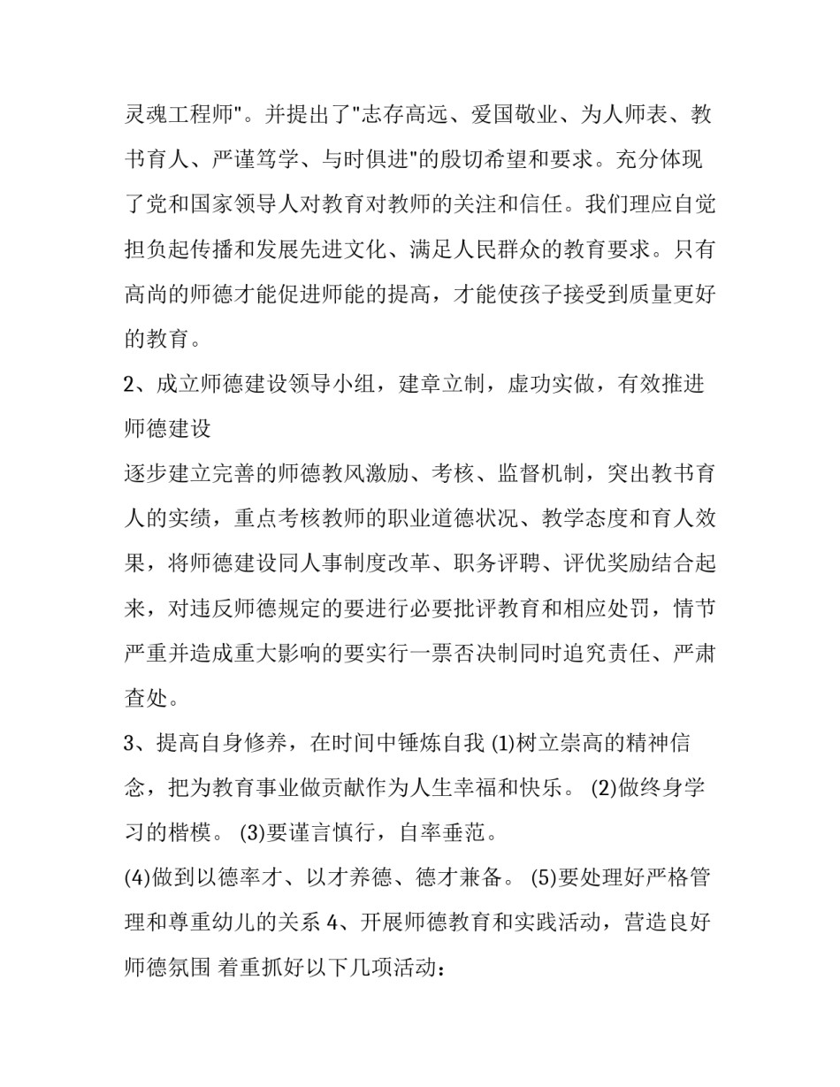 最新幼儿园师德师风培训内容 幼儿园师德师风培训计划(汇总6篇)_第3页
