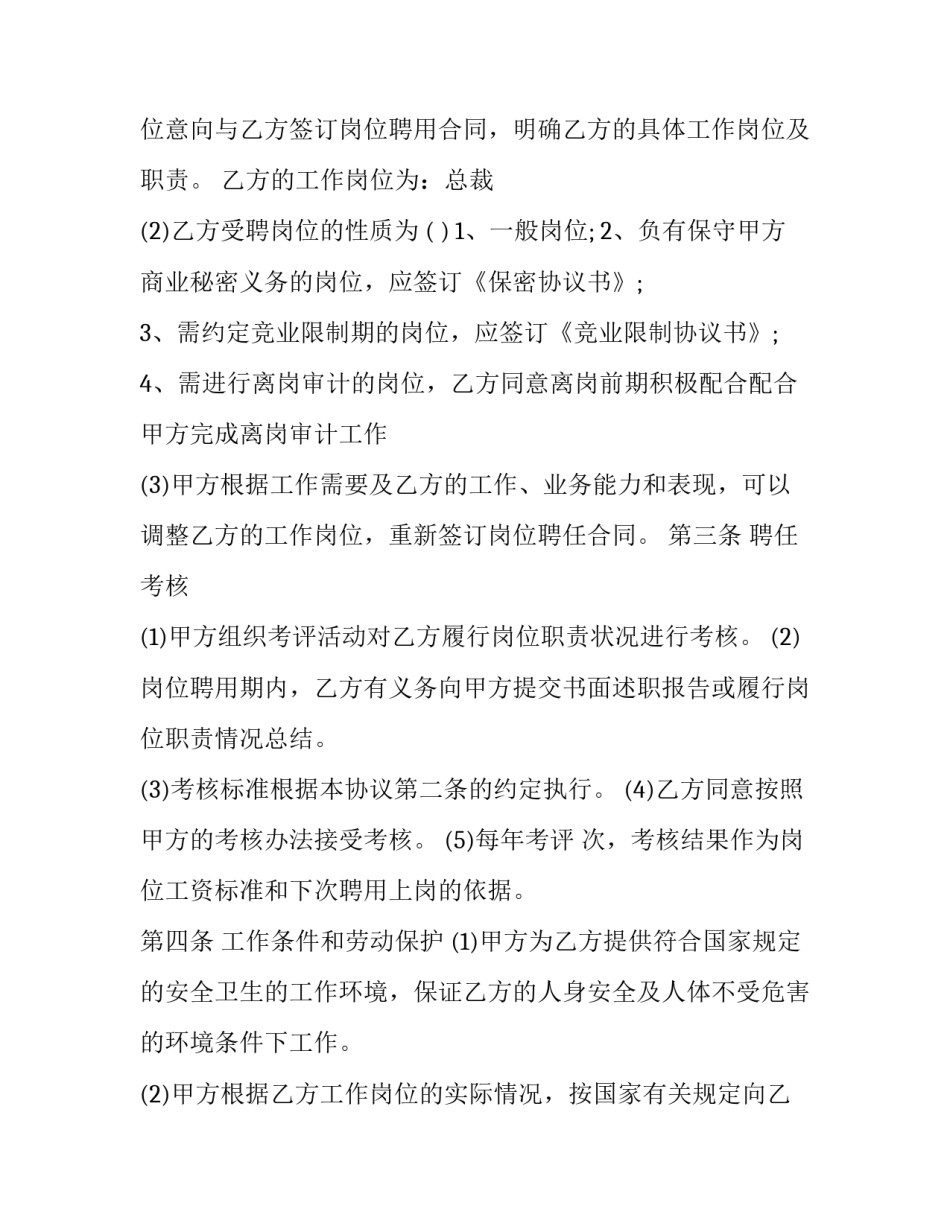 高管聘用合同范本 高管聘用合同文本(十四篇)_第2页