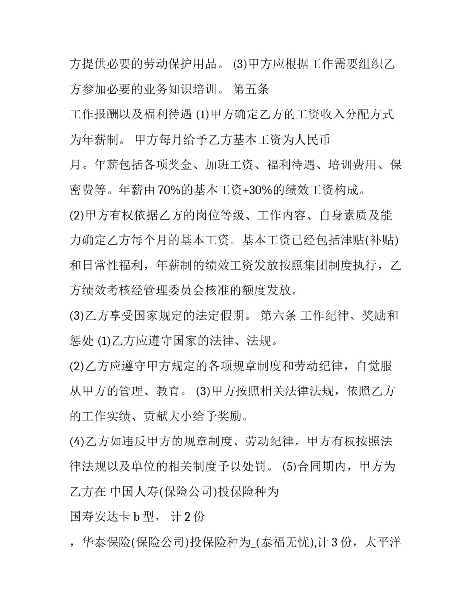 高管聘用合同范本 高管聘用合同文本(十四篇)_第3页